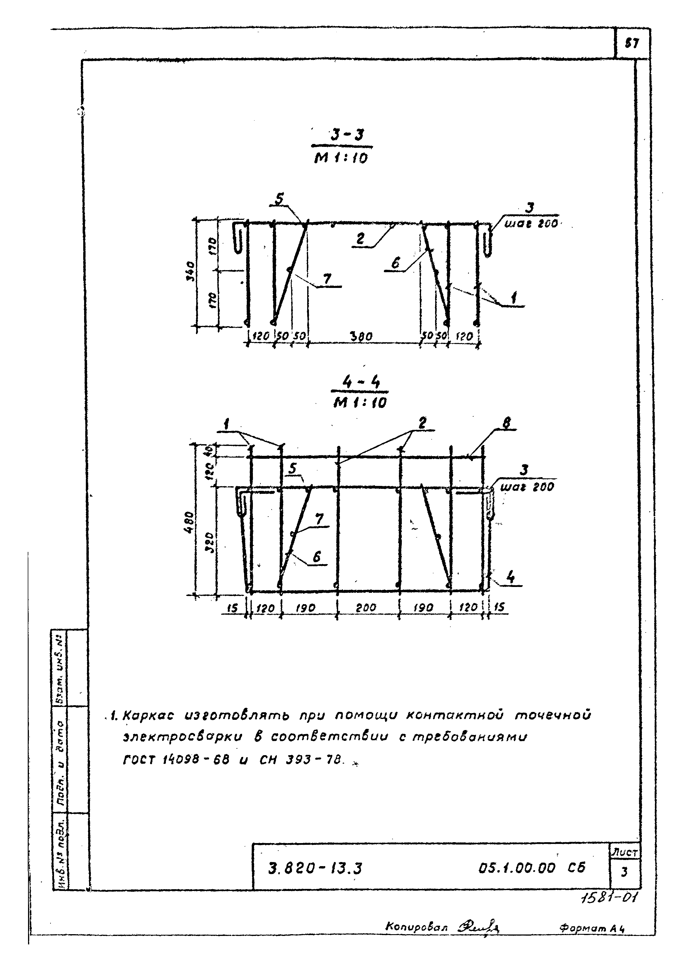 Серия 3.820-13