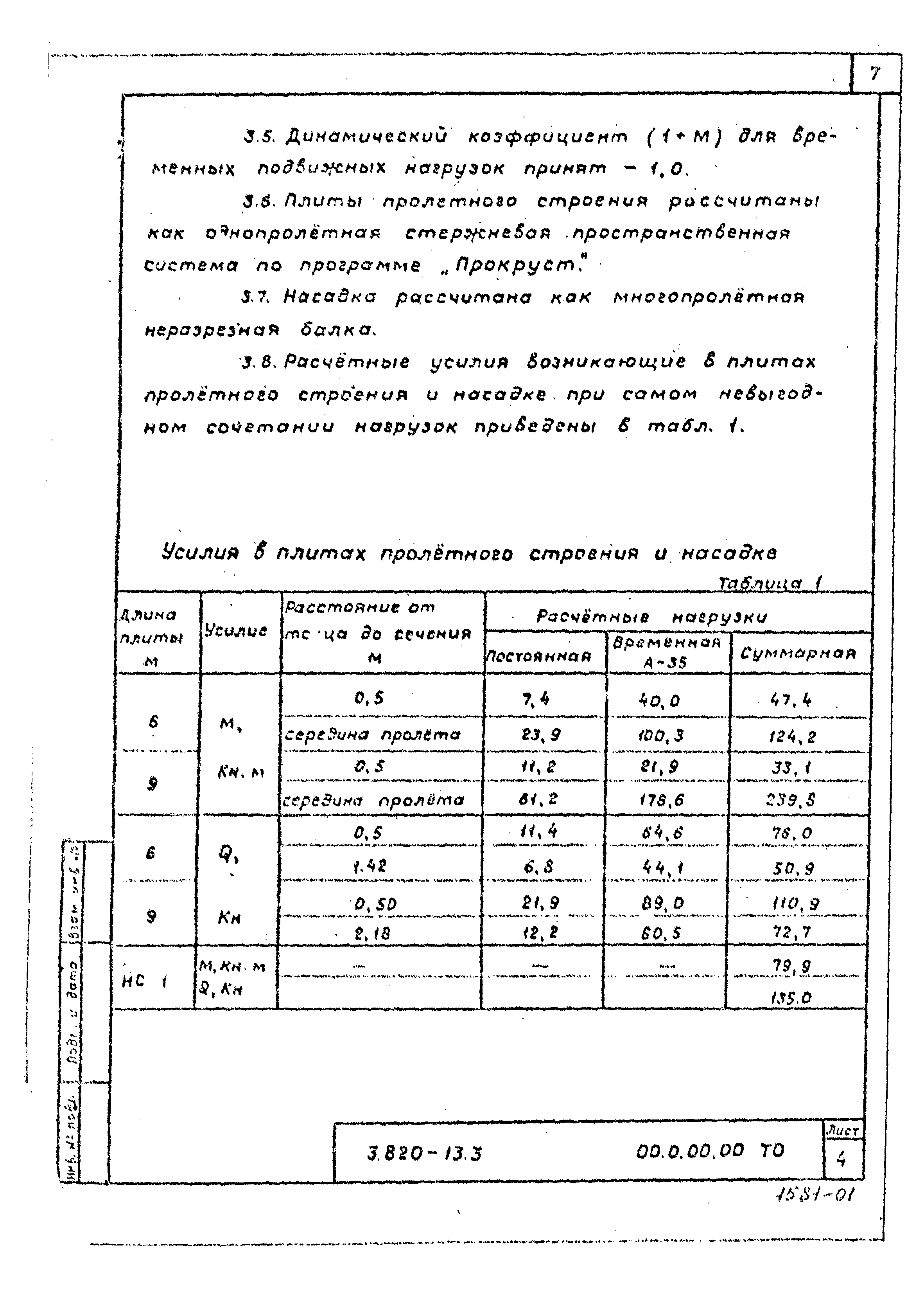 Серия 3.820-13