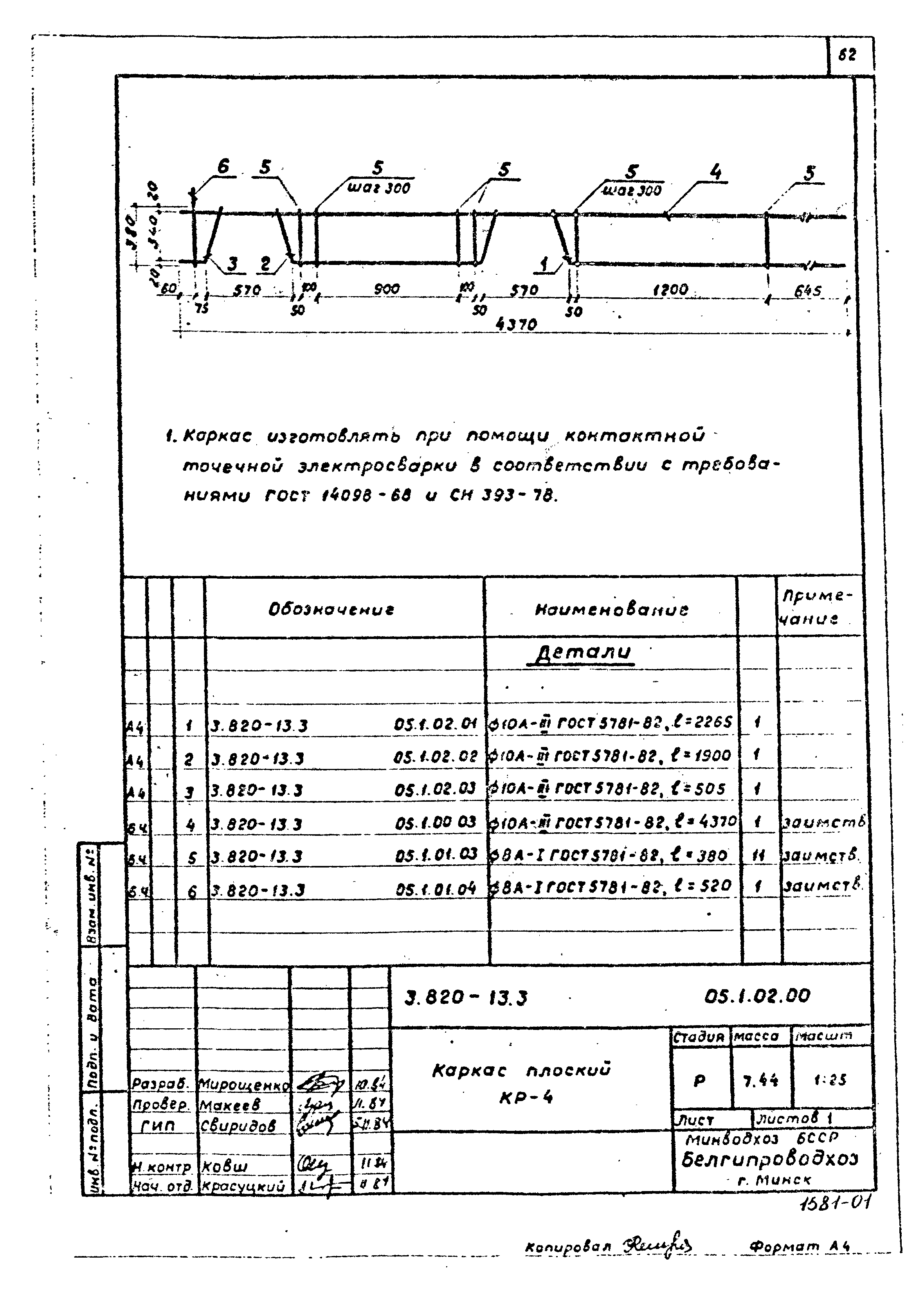 Серия 3.820-13