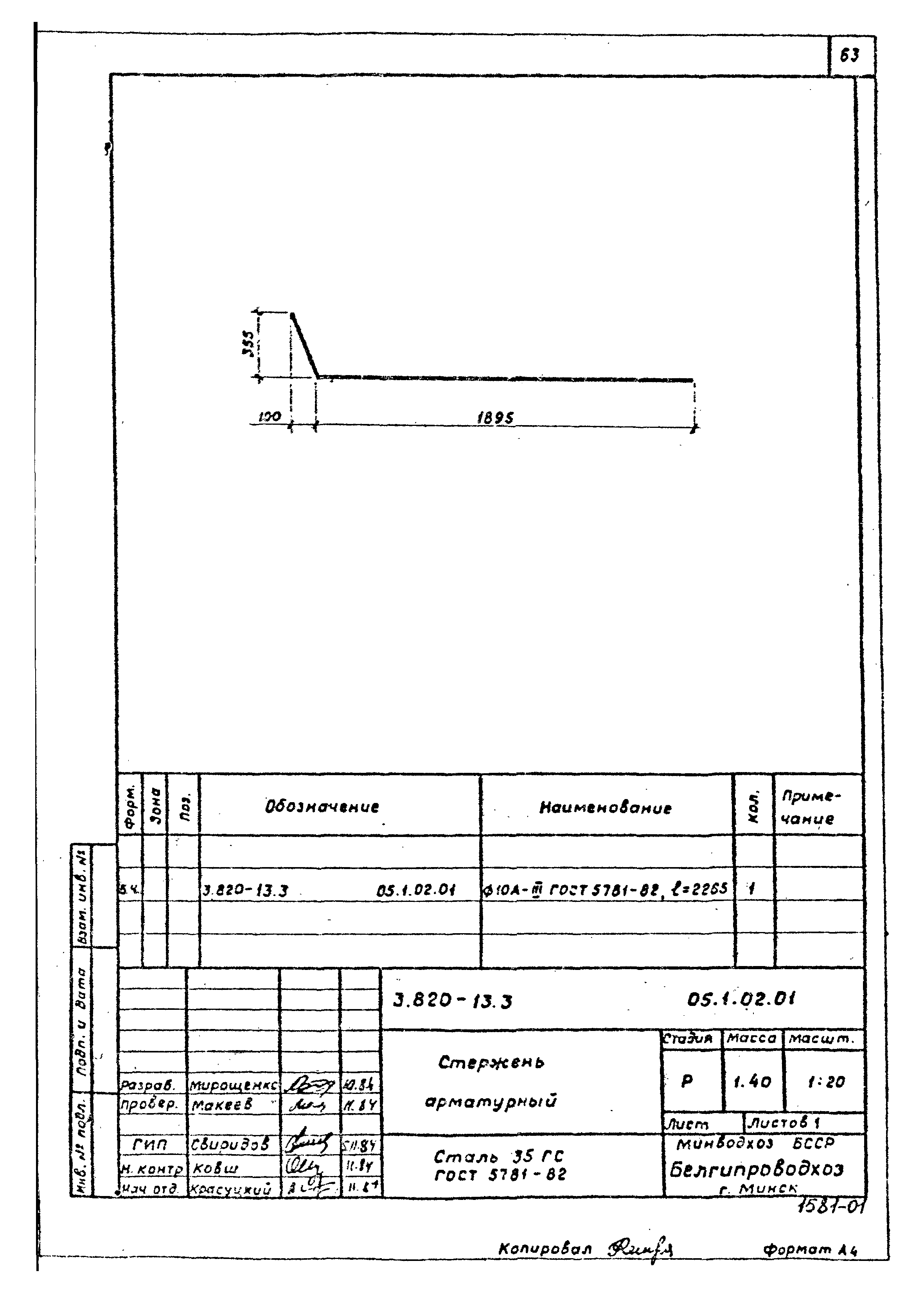 Серия 3.820-13