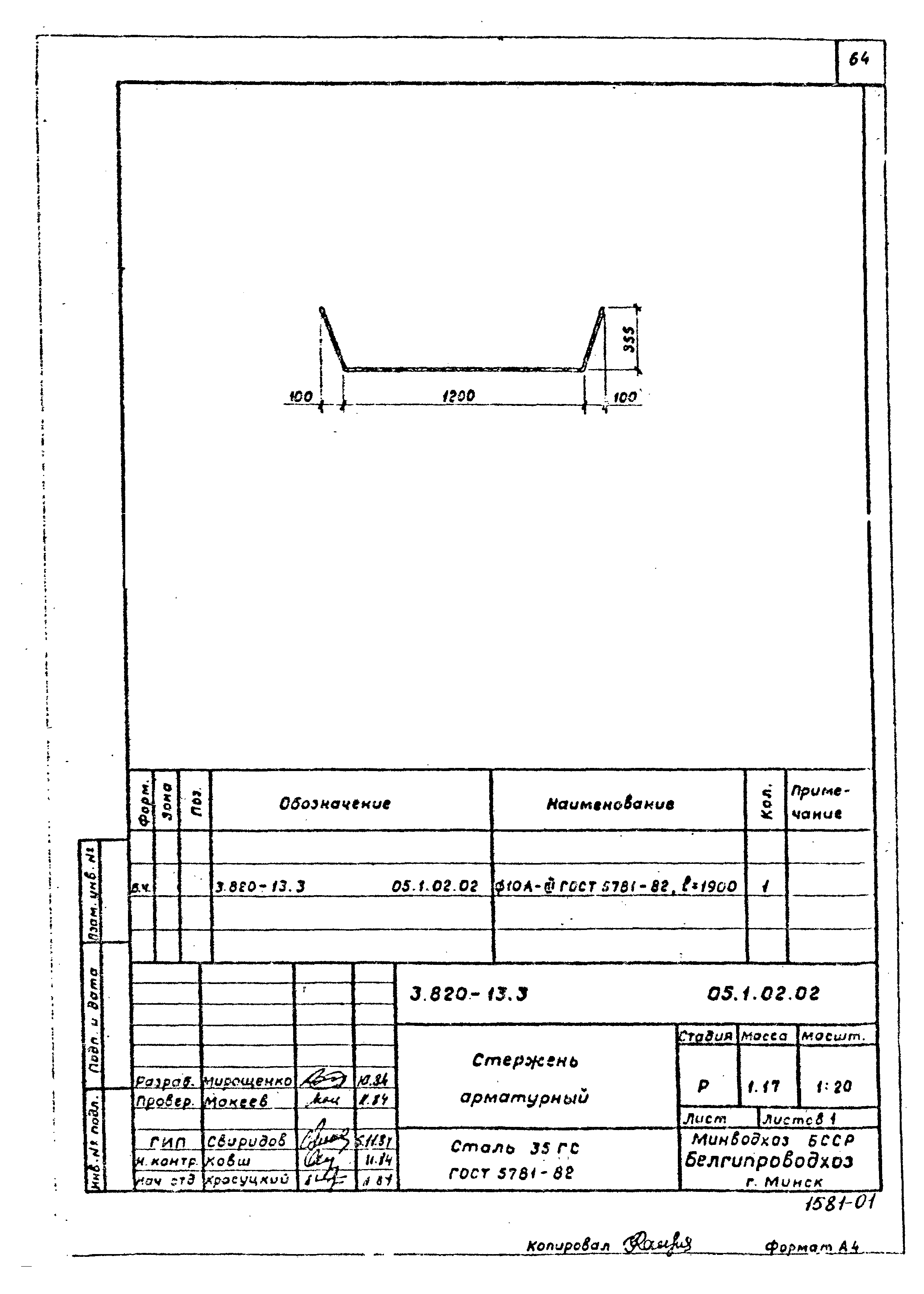 Серия 3.820-13