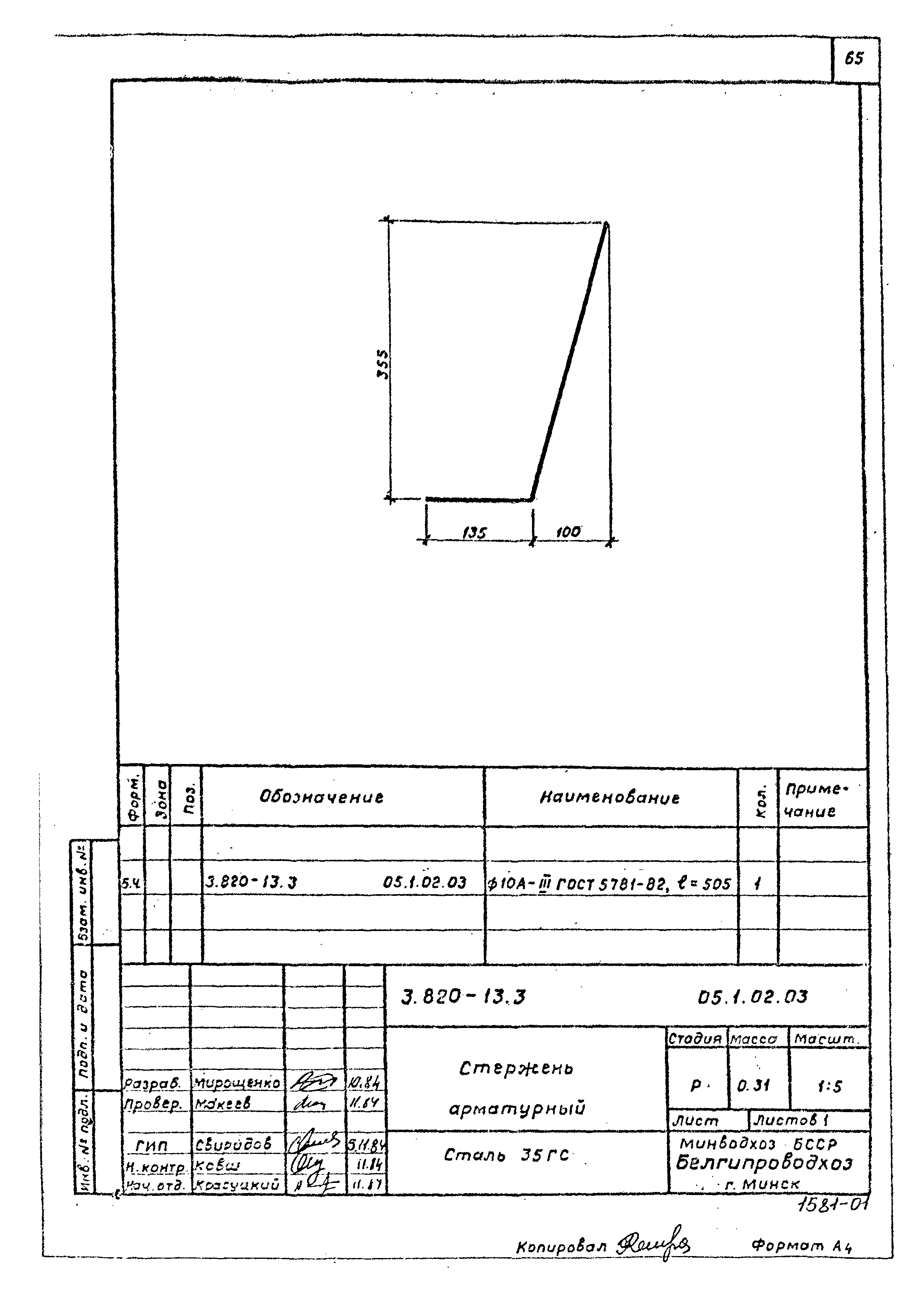 Серия 3.820-13