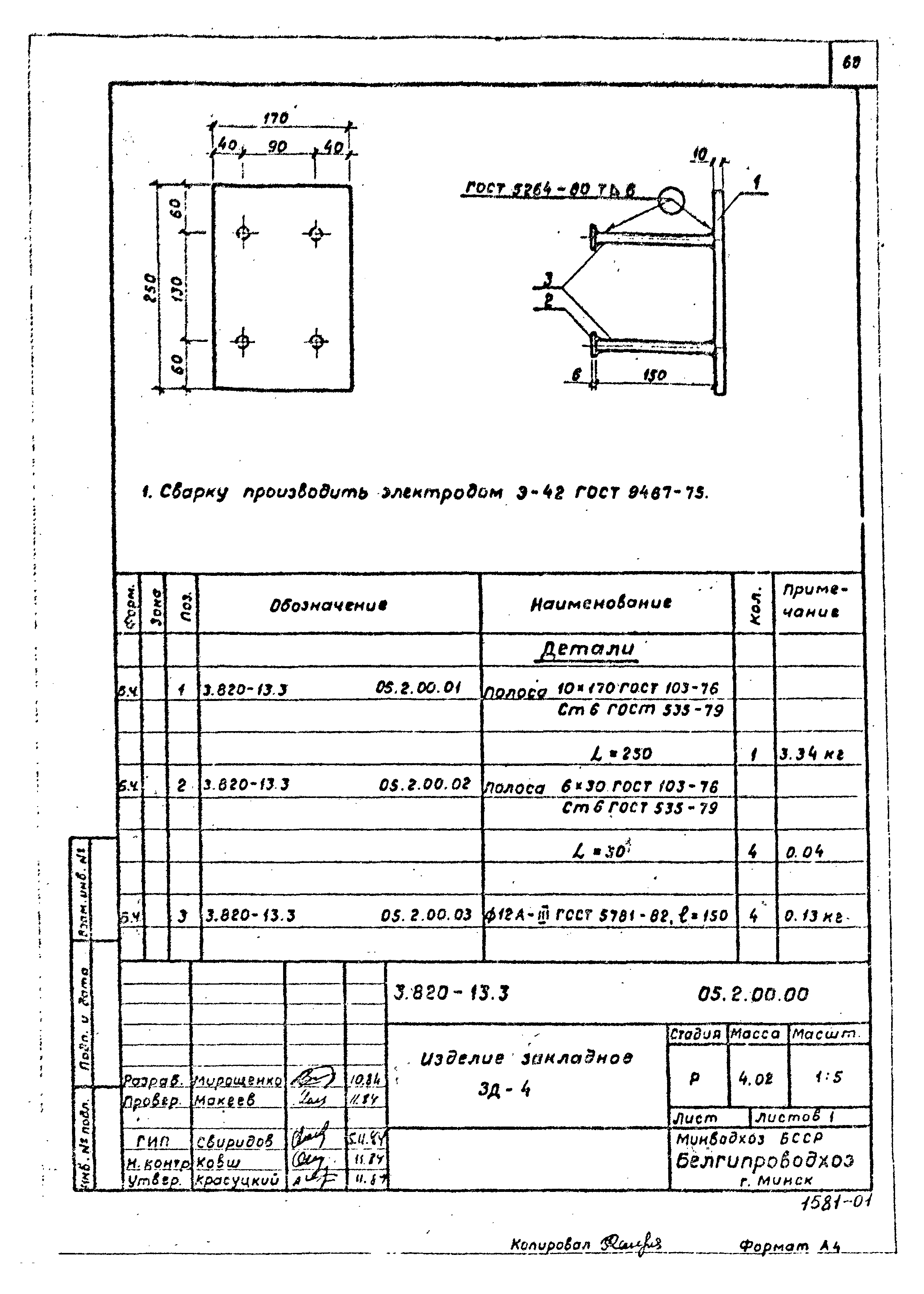 Серия 3.820-13