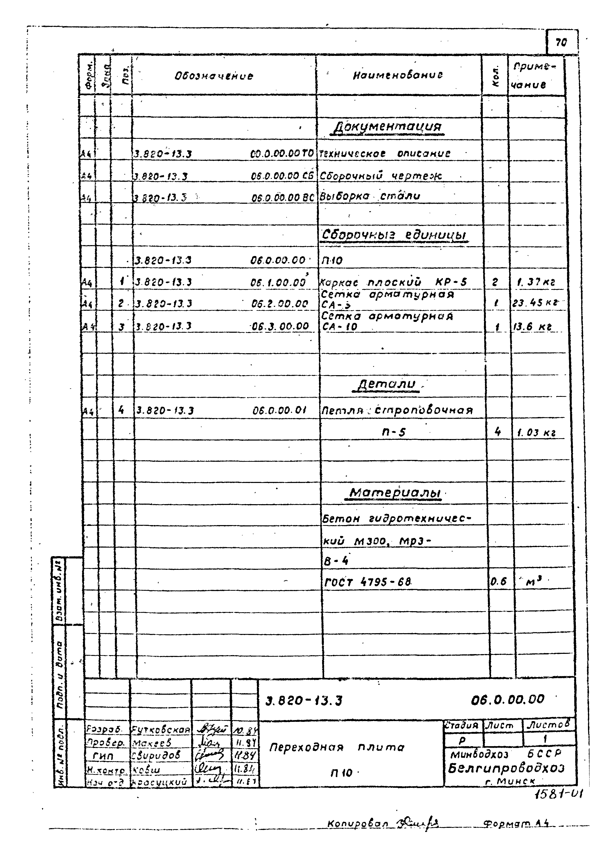 Серия 3.820-13