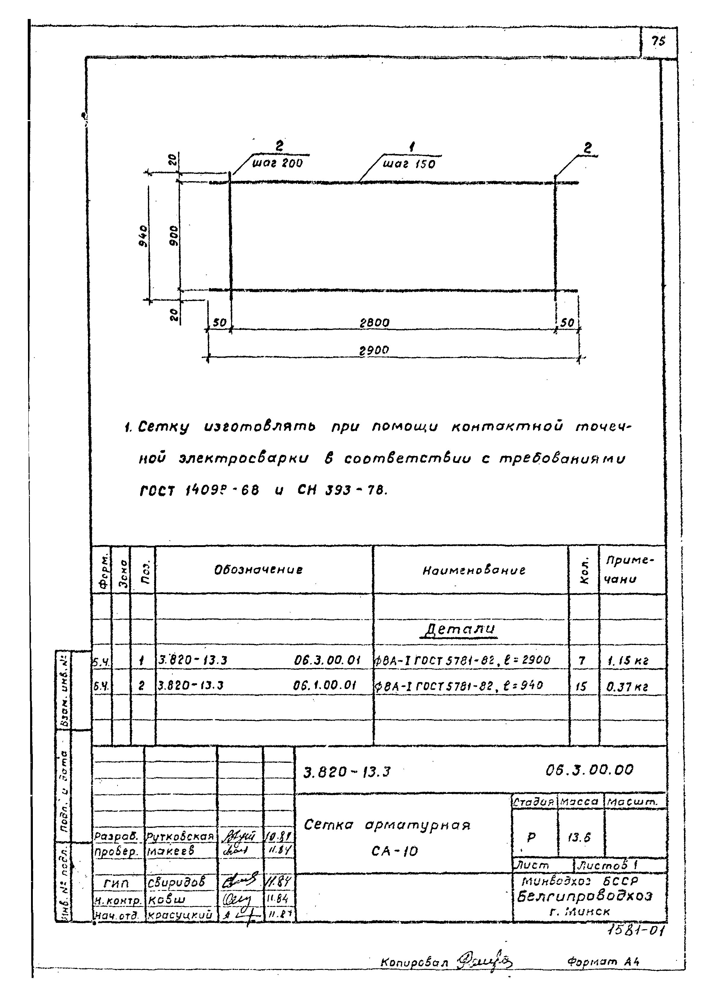 Серия 3.820-13