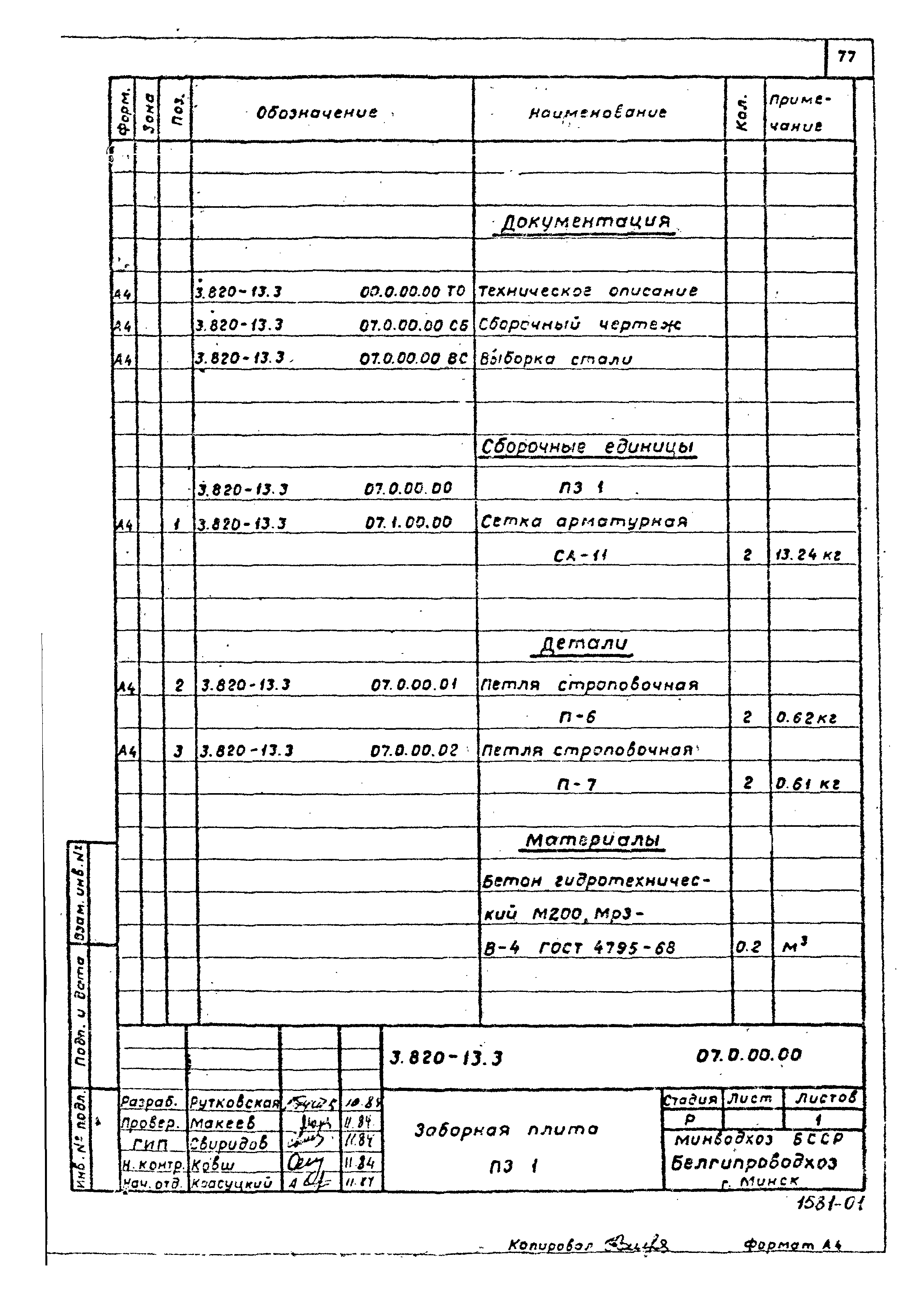 Серия 3.820-13