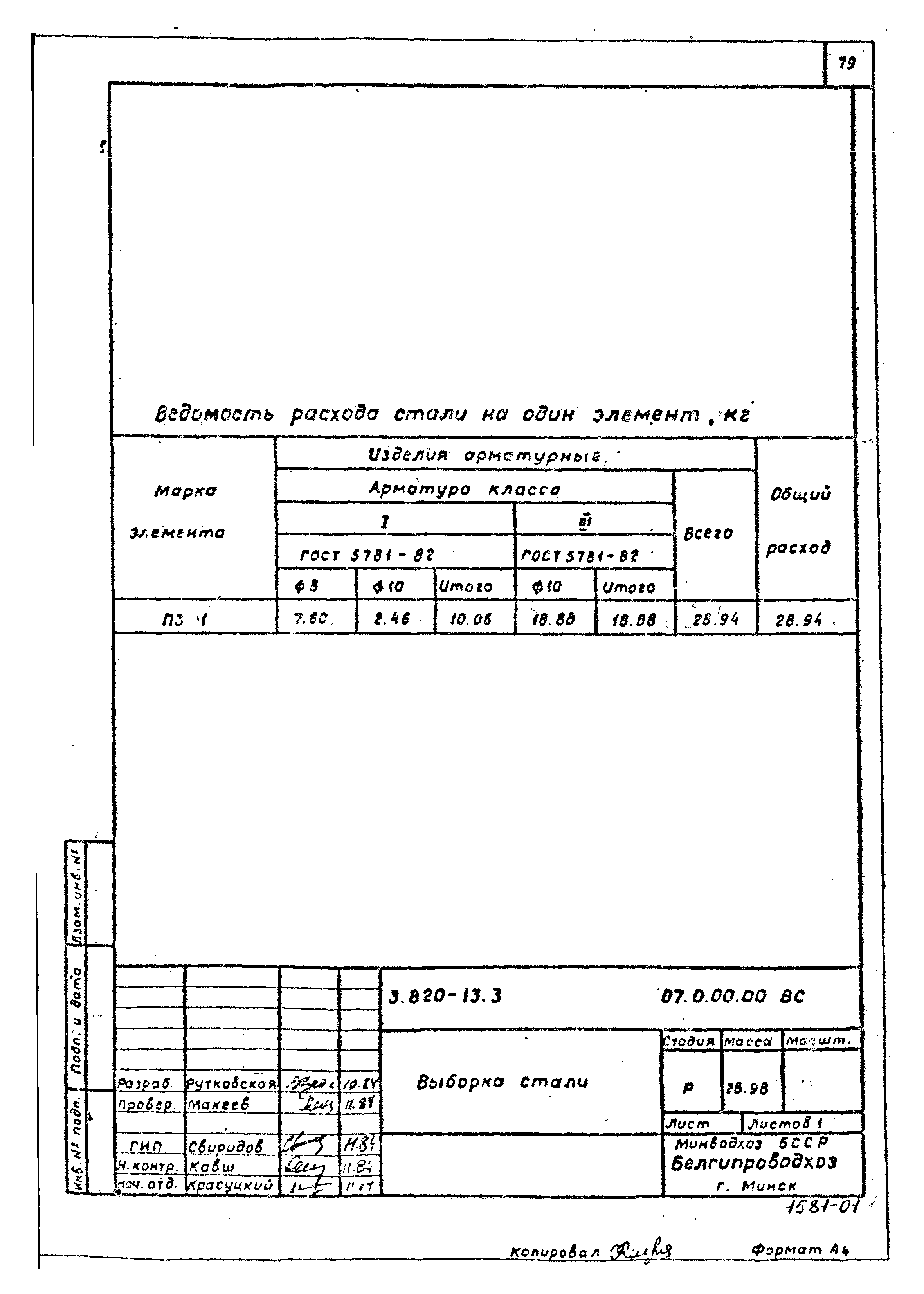 Серия 3.820-13