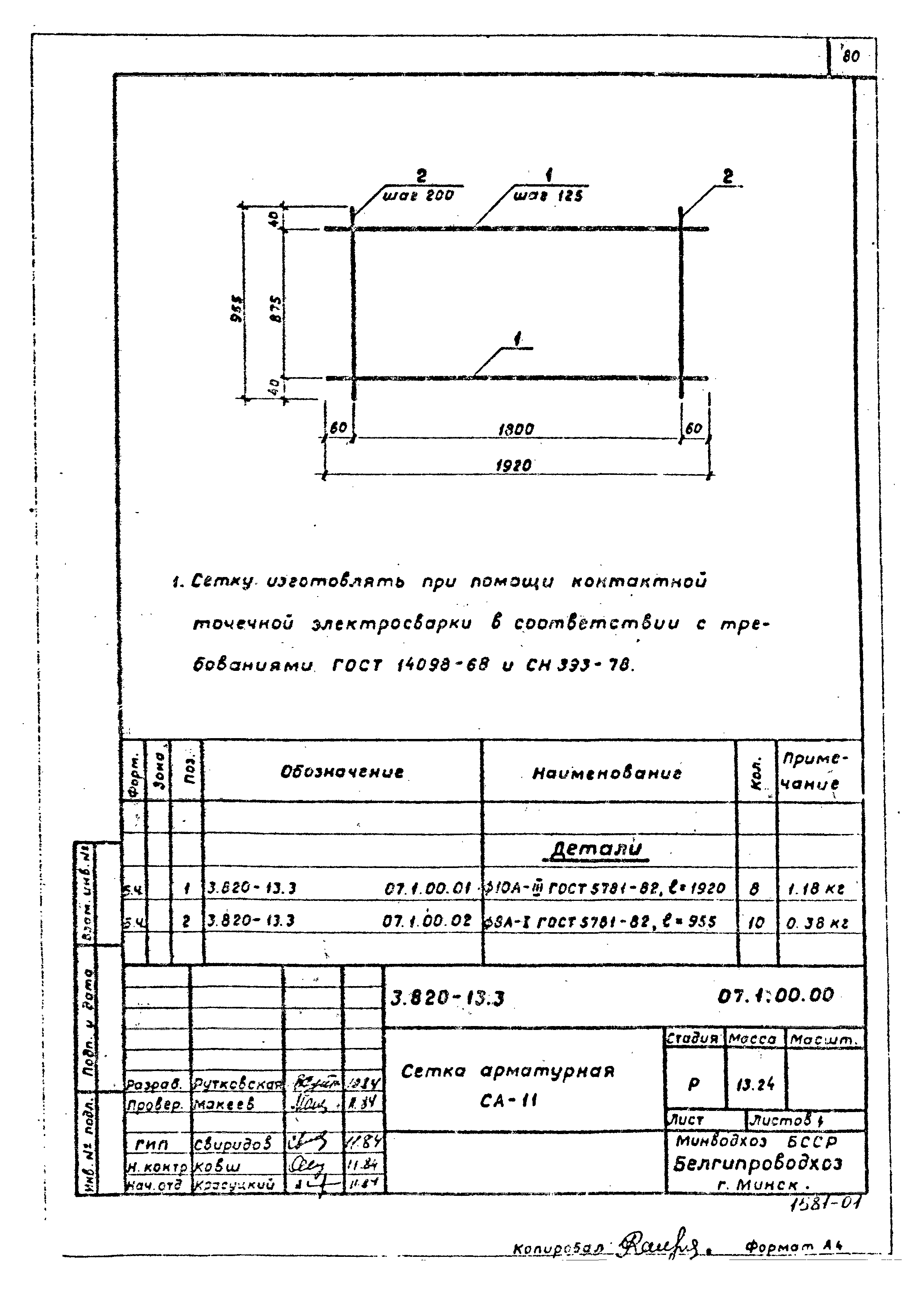 Серия 3.820-13