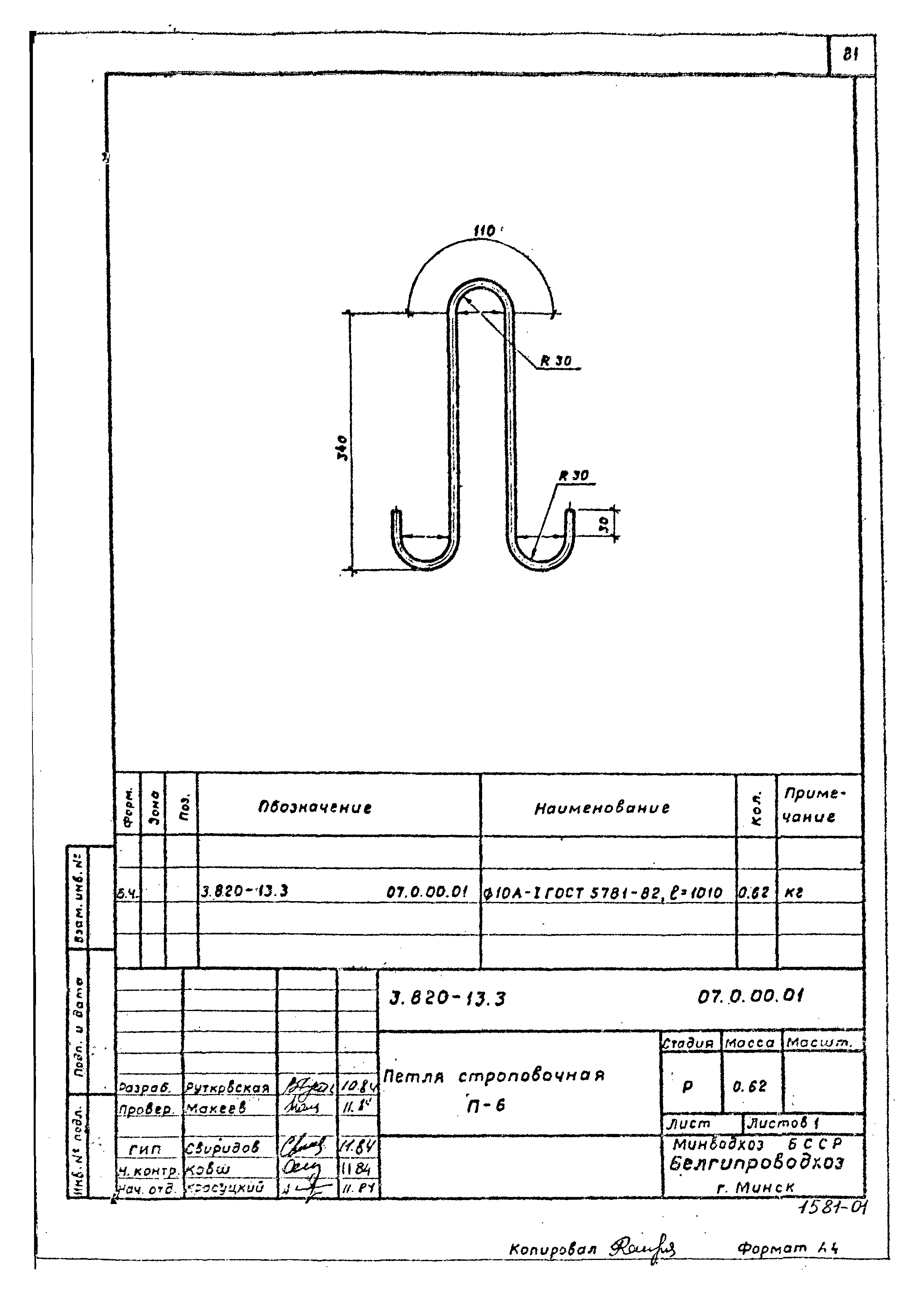 Серия 3.820-13