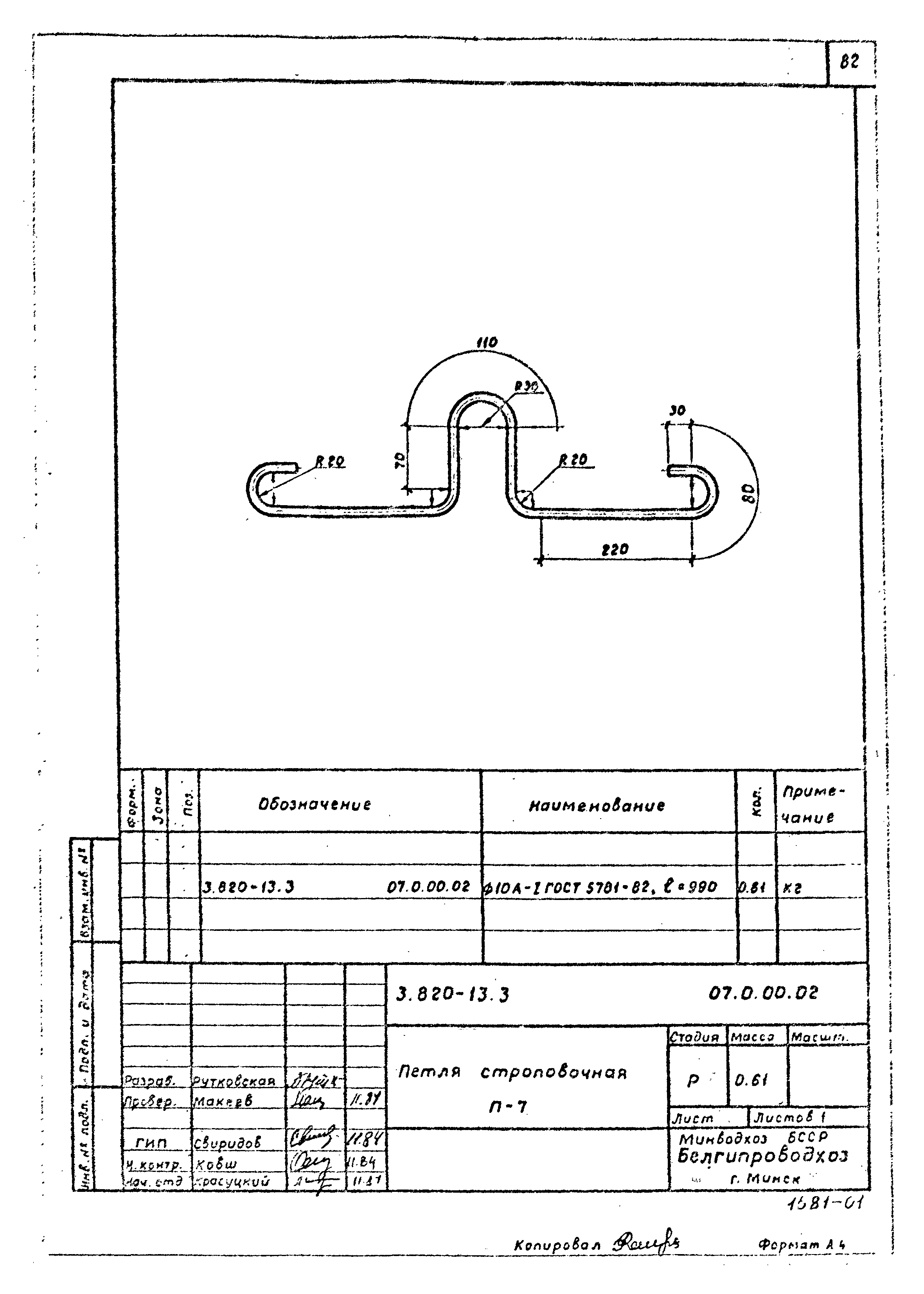 Серия 3.820-13