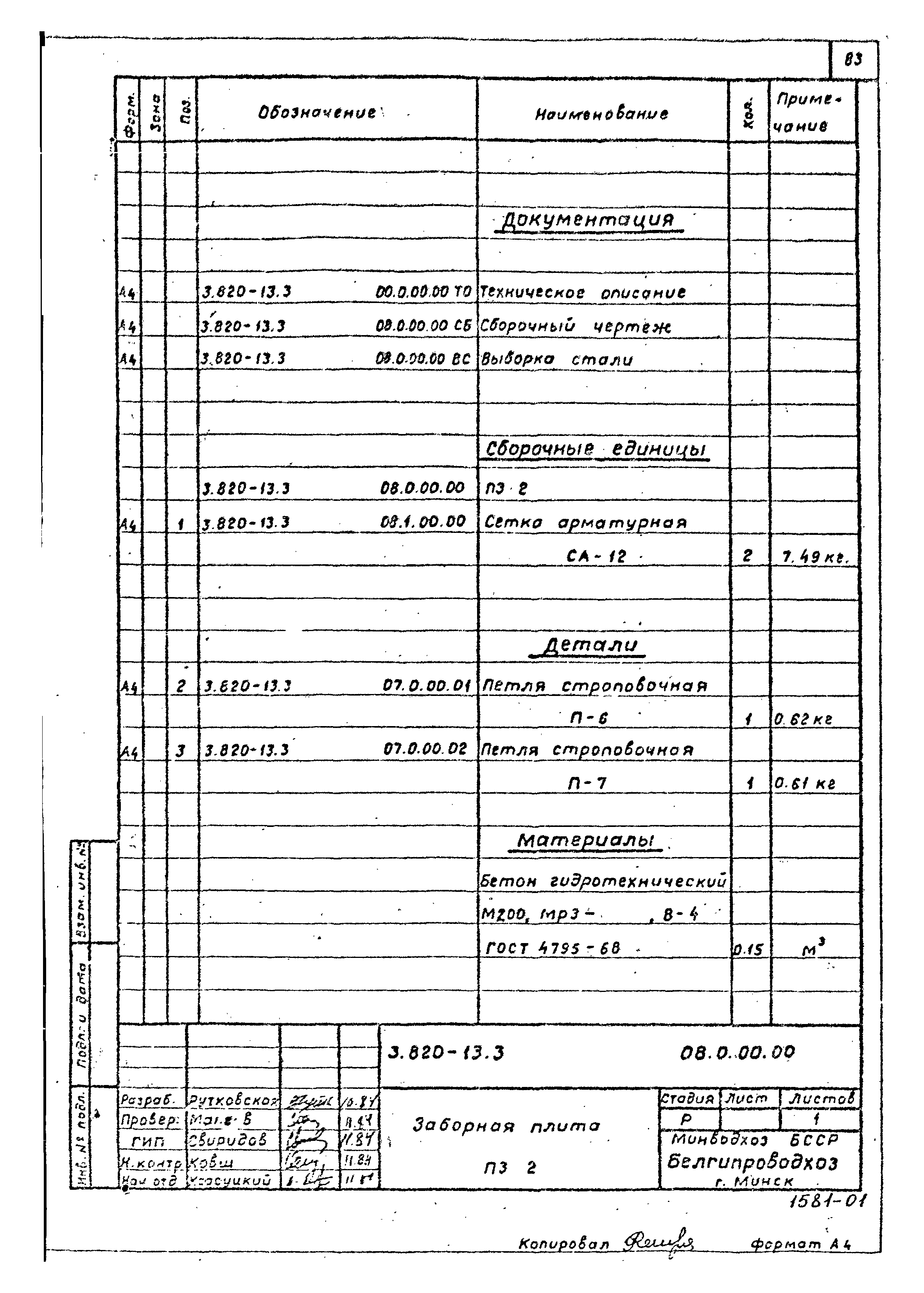 Серия 3.820-13