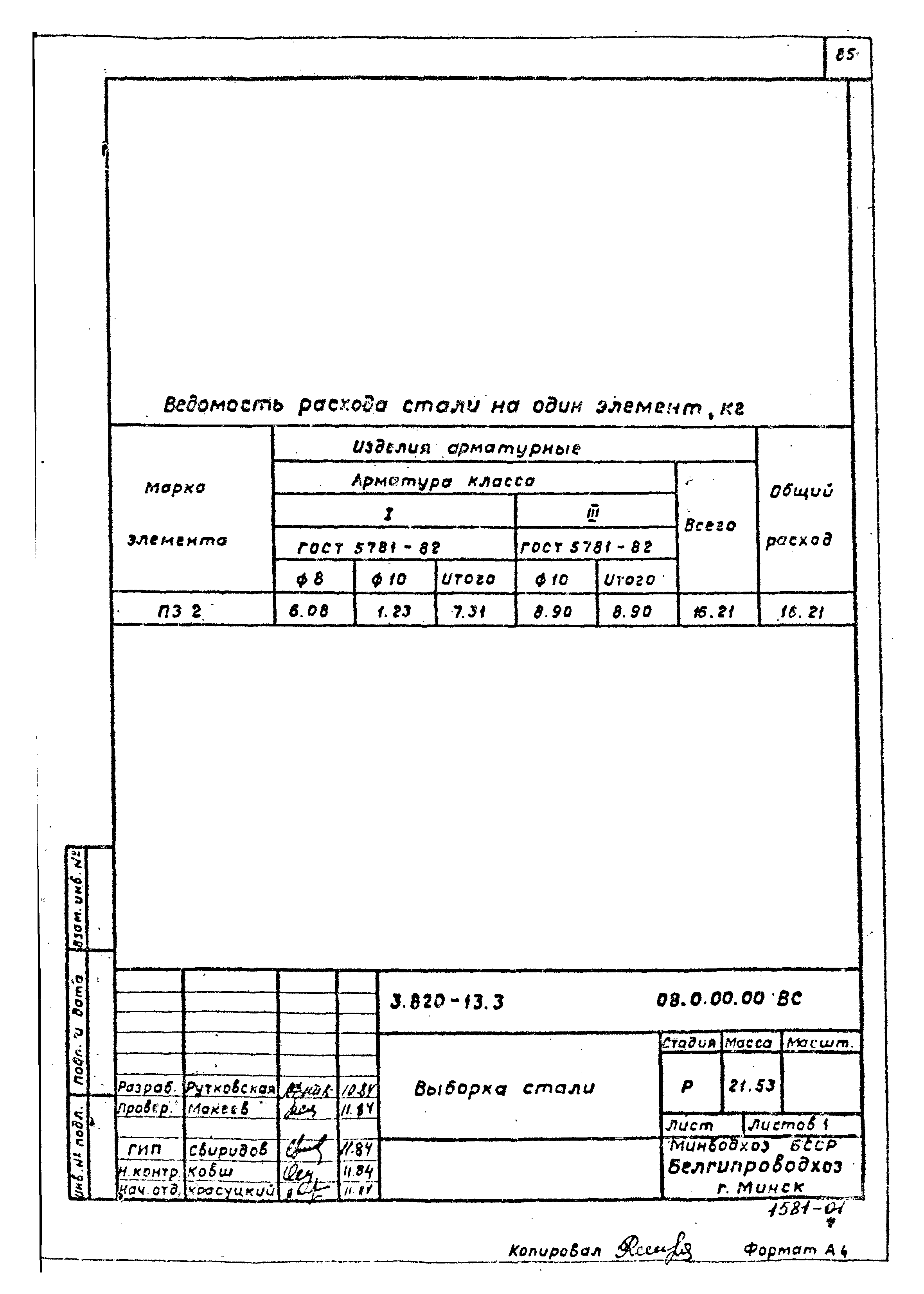 Серия 3.820-13