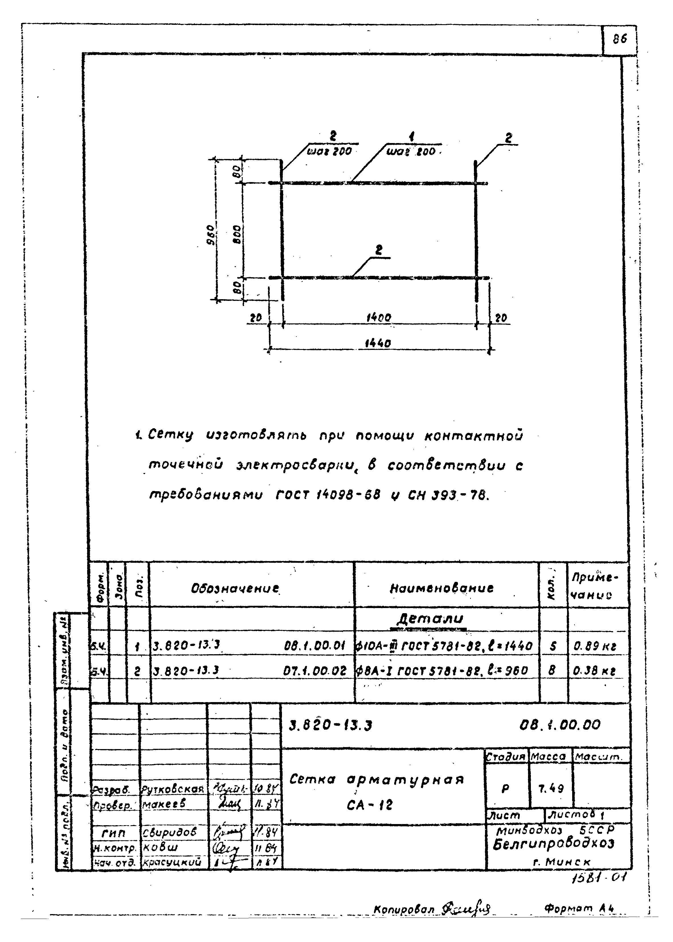 Серия 3.820-13