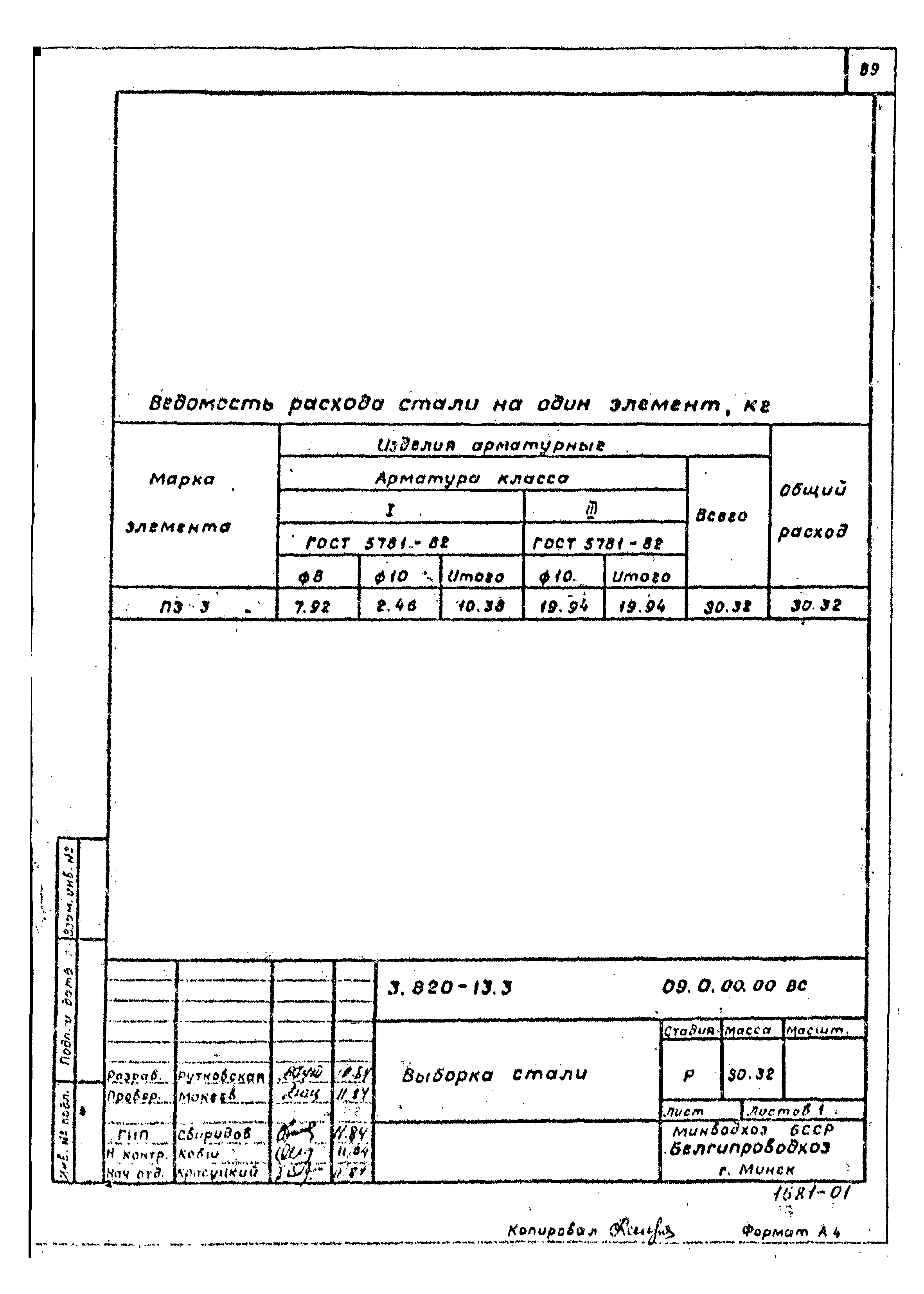 Серия 3.820-13