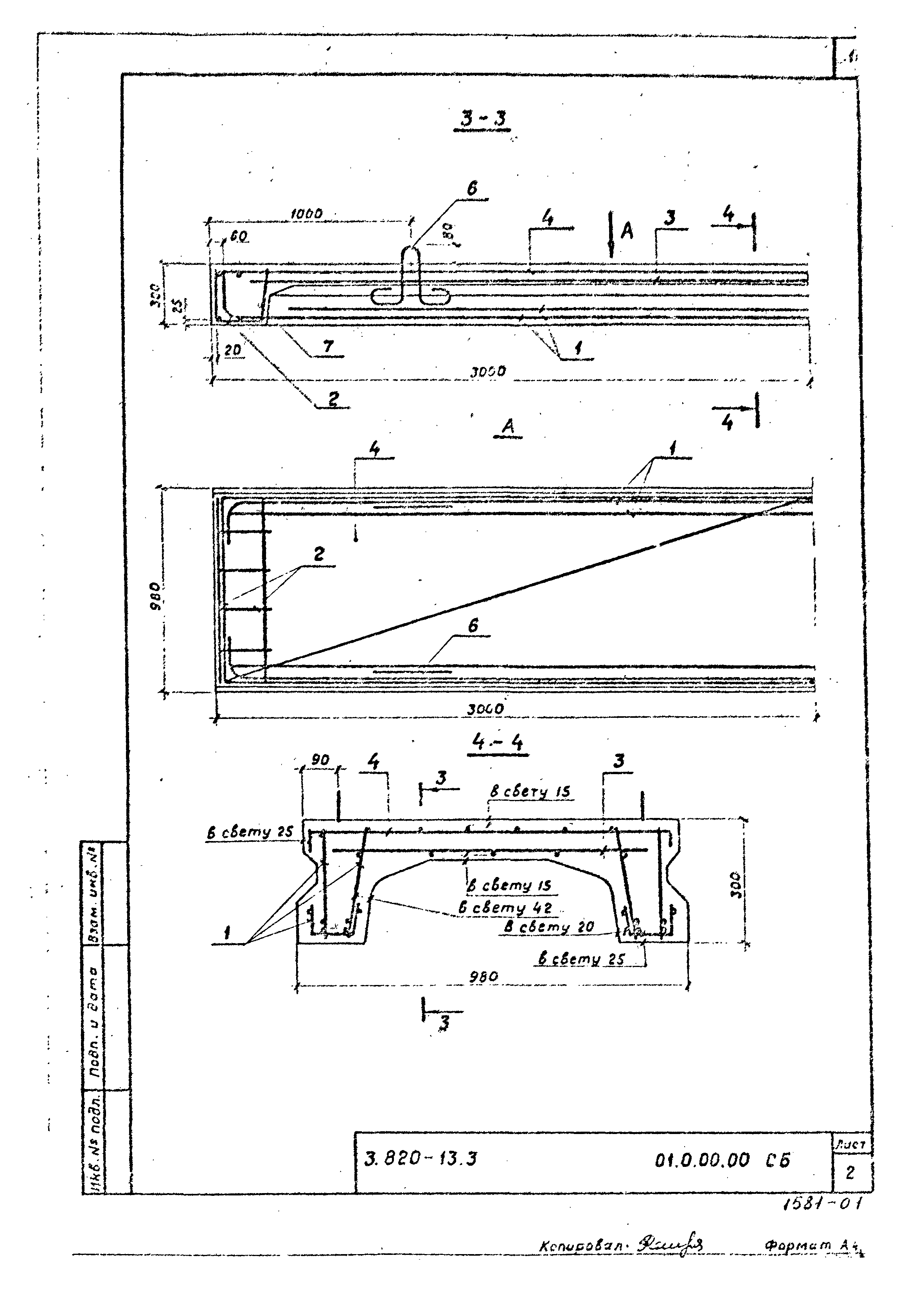 Серия 3.820-13