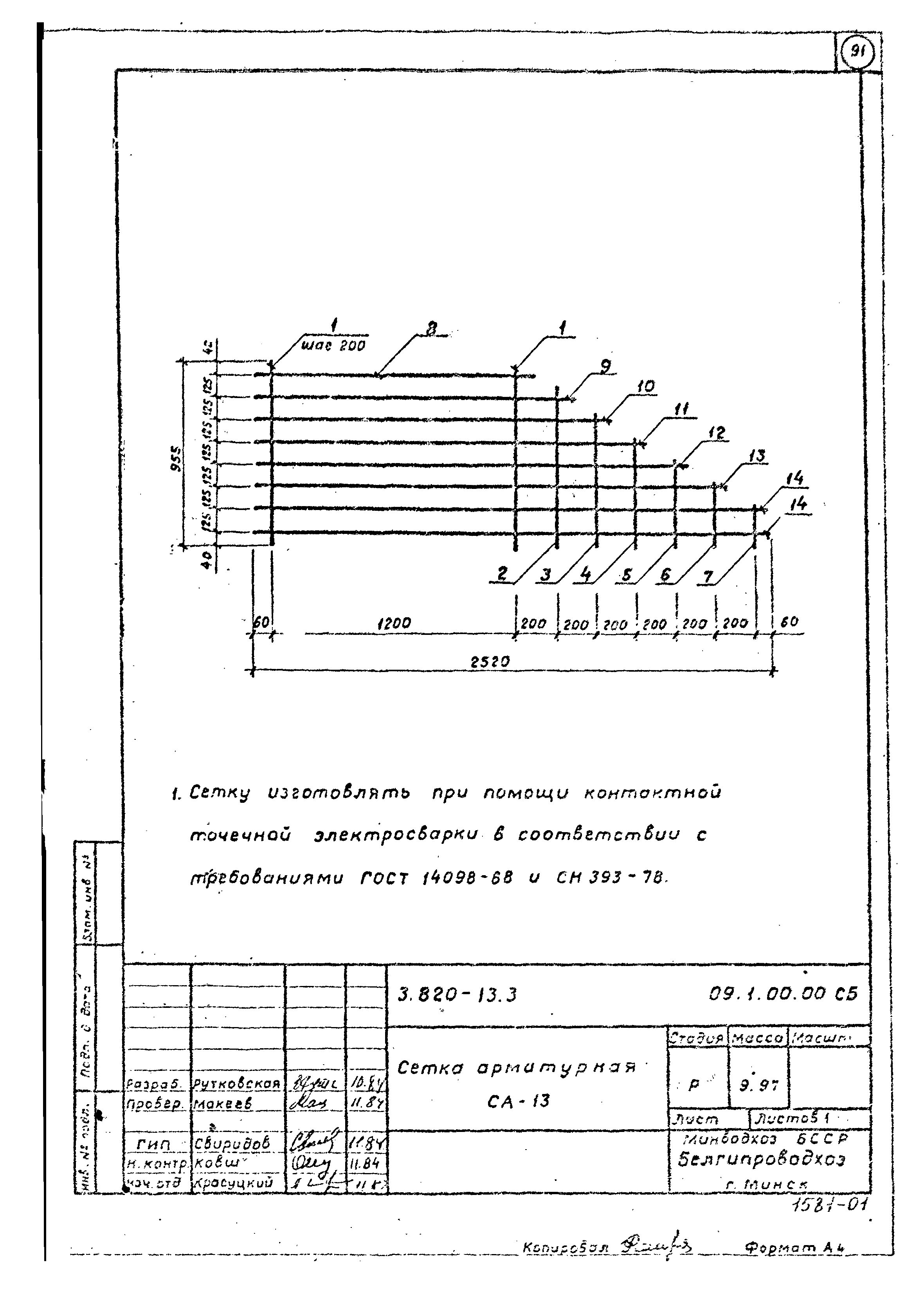 Серия 3.820-13