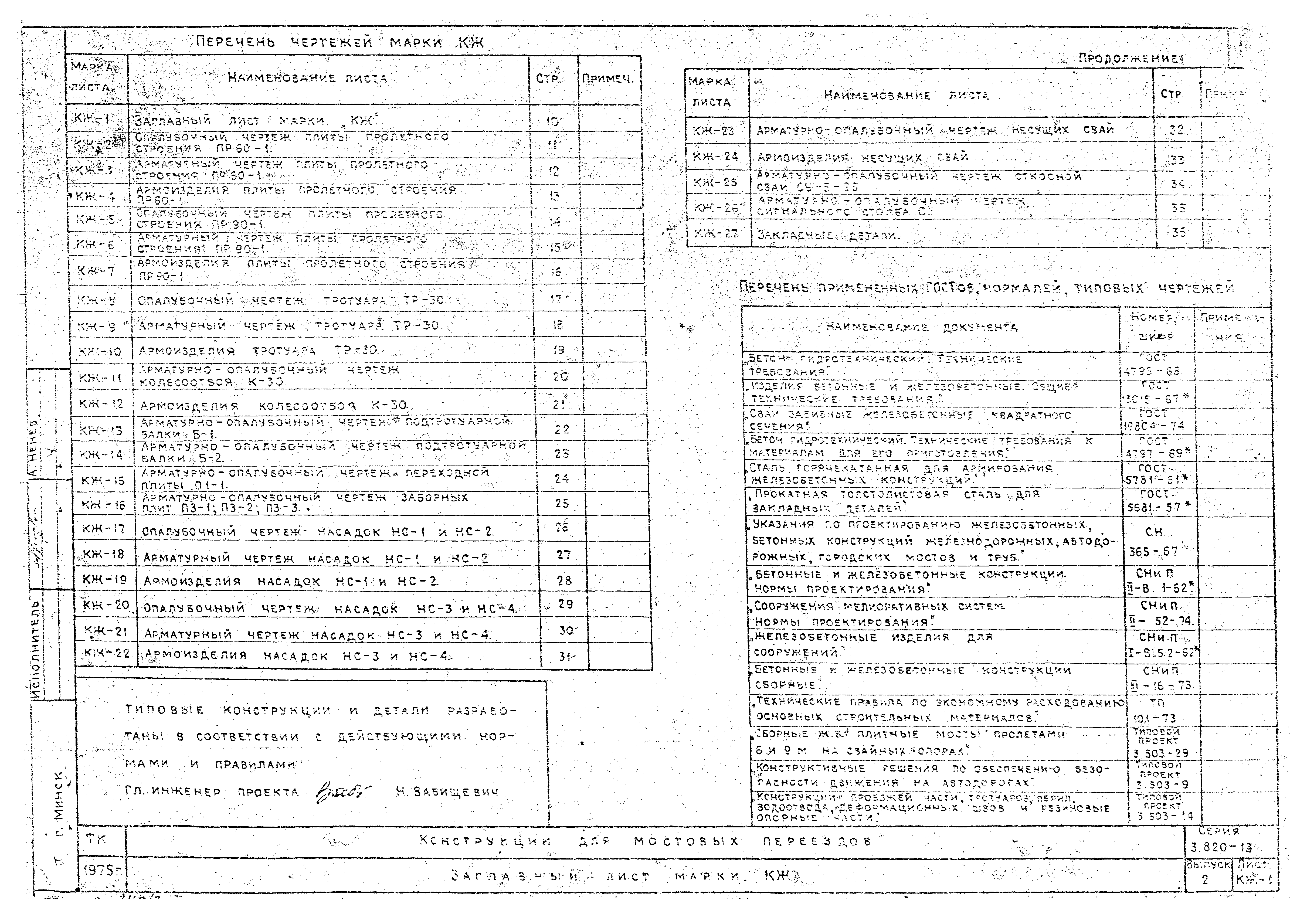 Серия 3.820-13