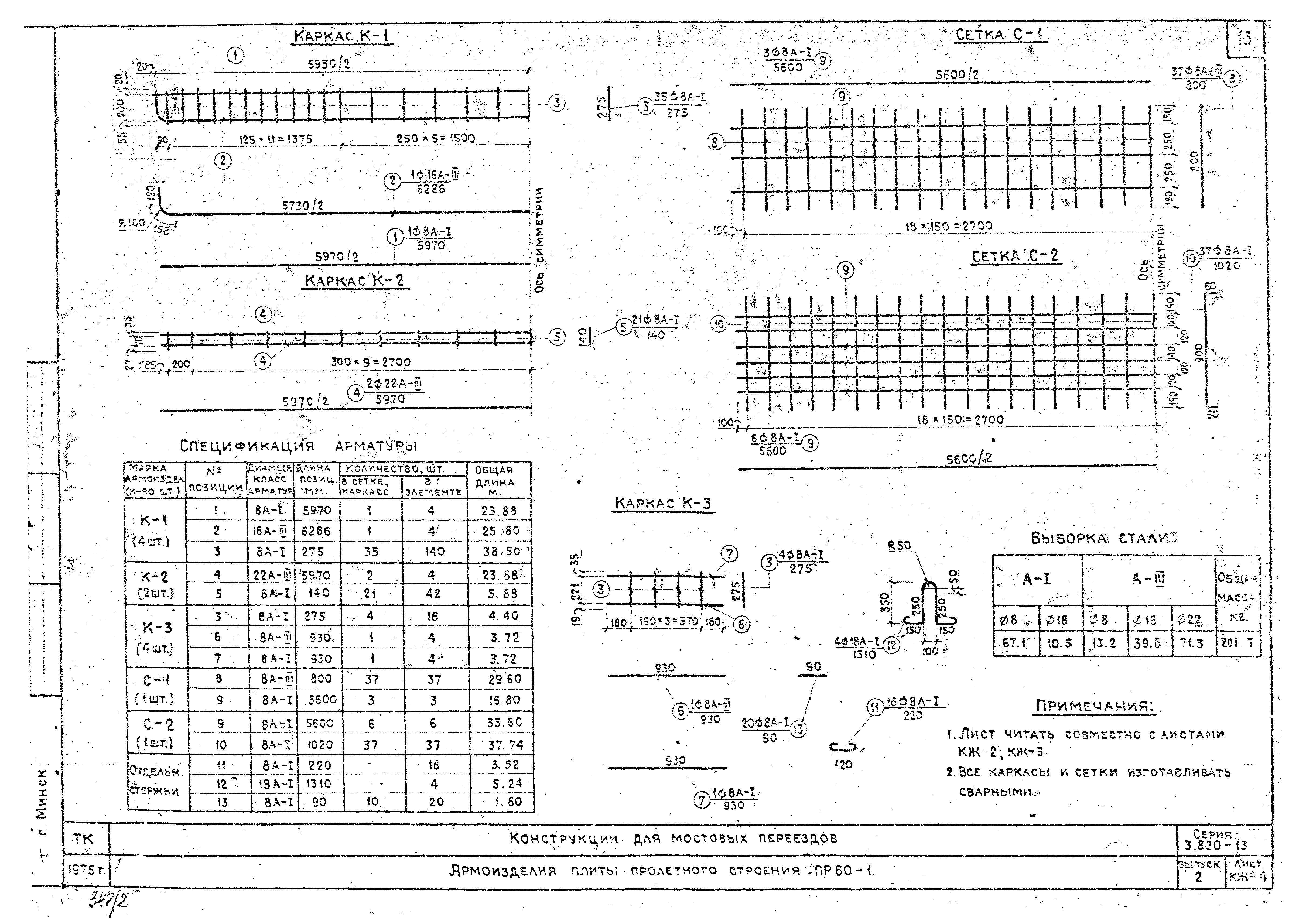 Серия 3.820-13