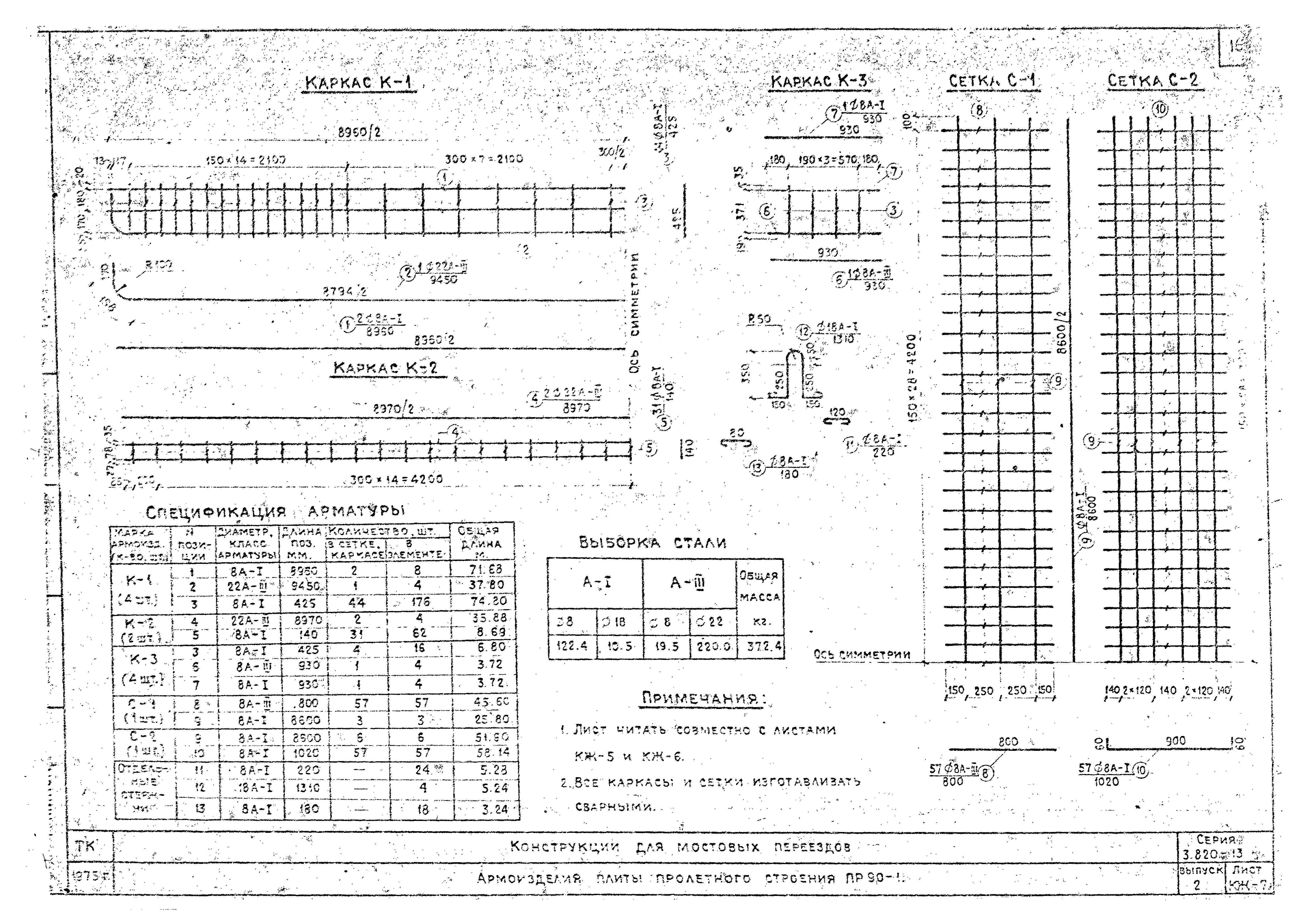 Серия 3.820-13