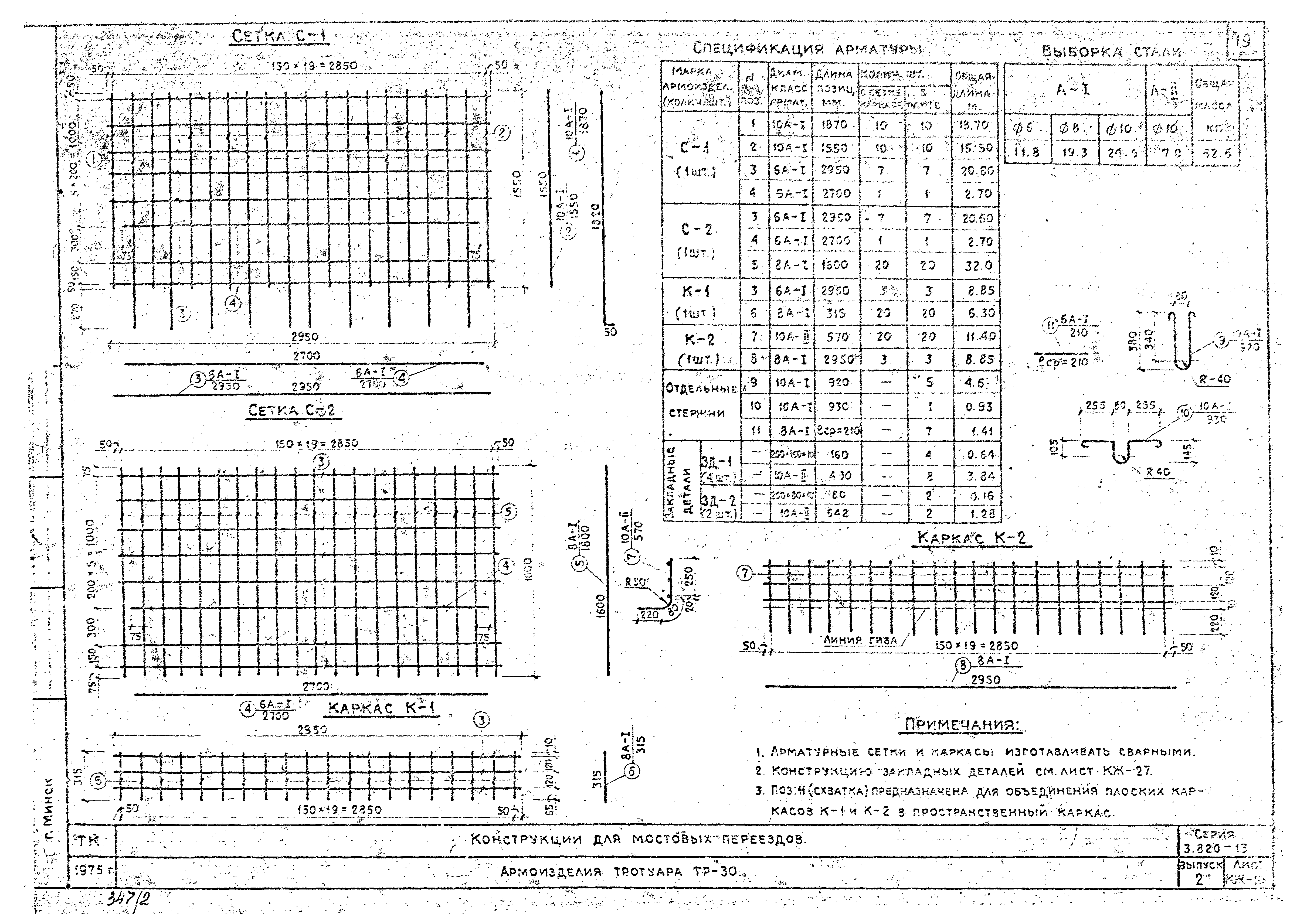 Серия 3.820-13