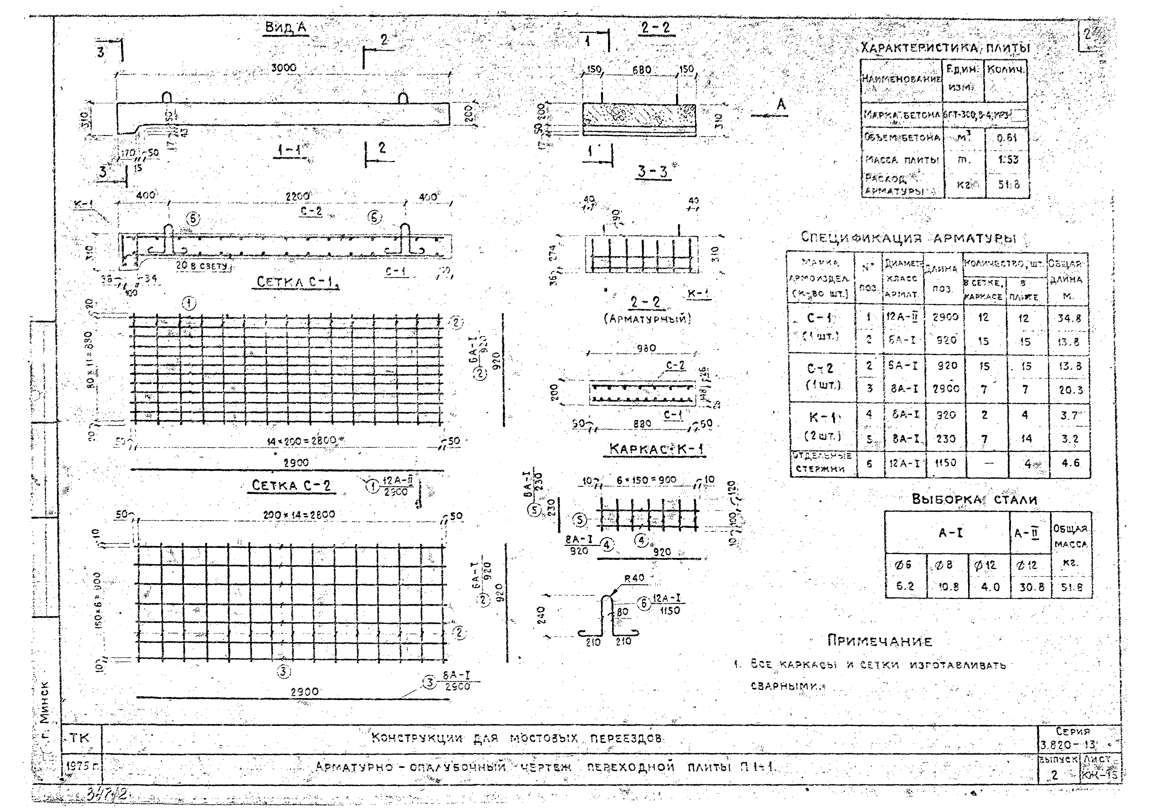 Серия 3.820-13