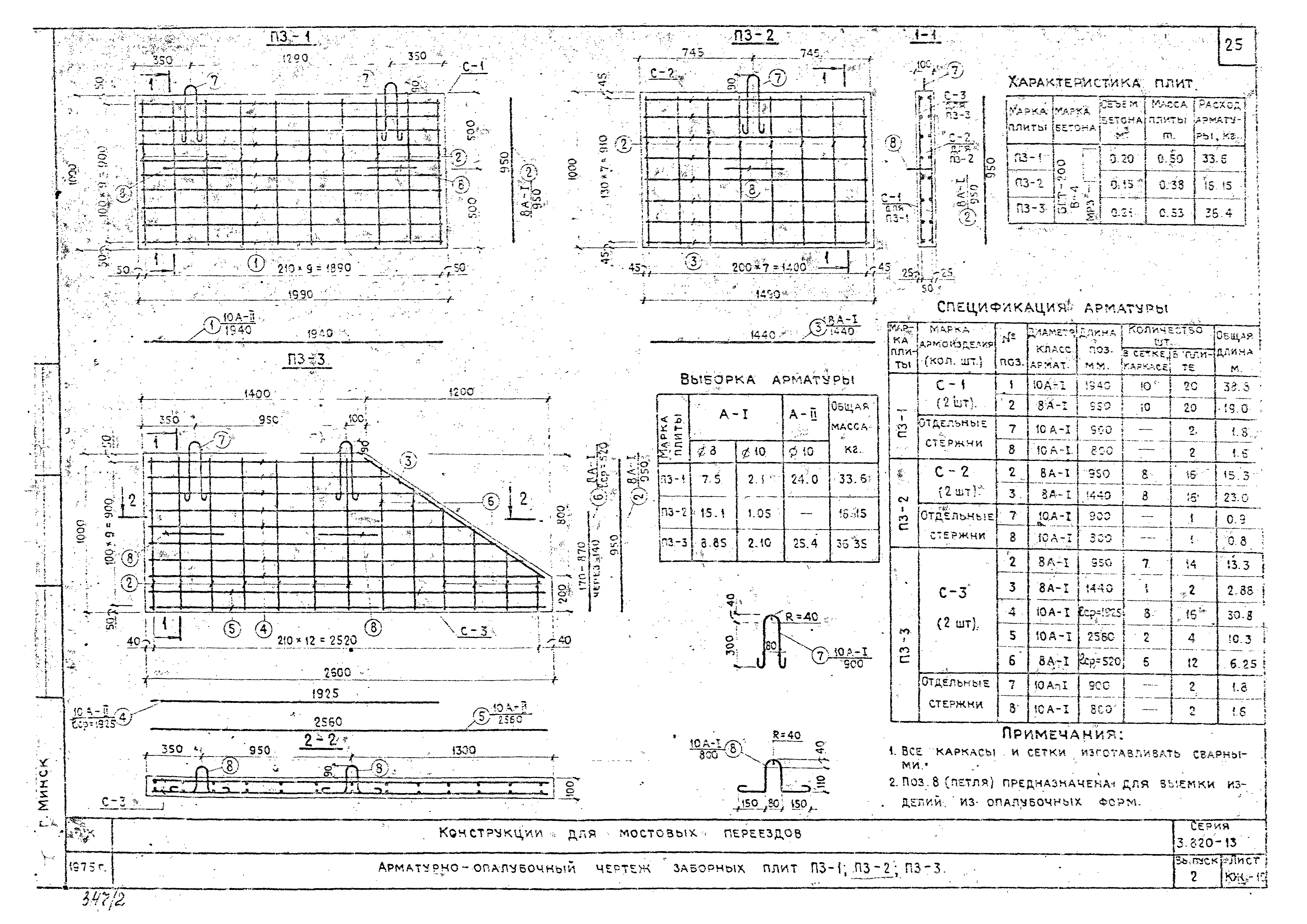 Серия 3.820-13