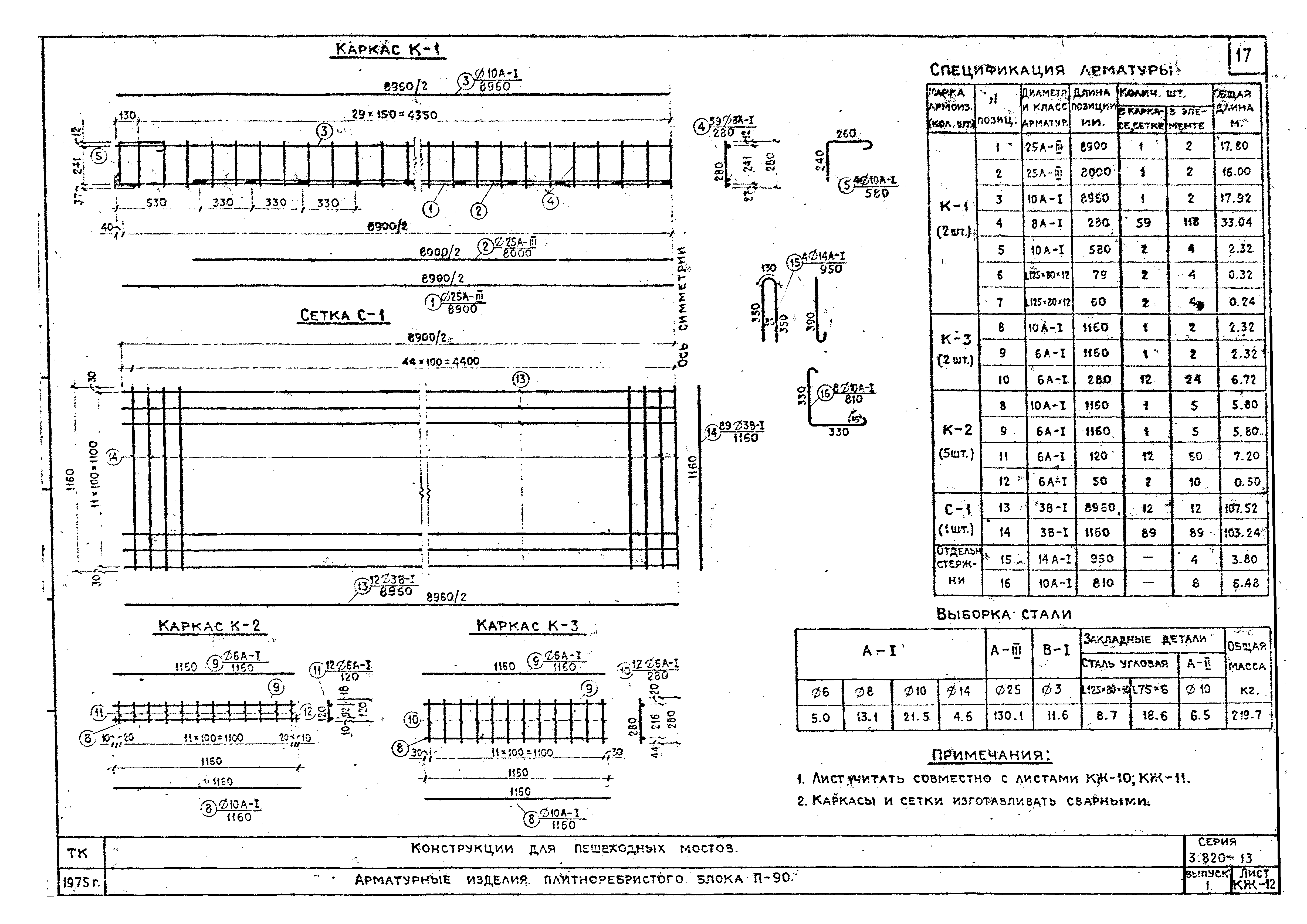 Серия 3.820-13