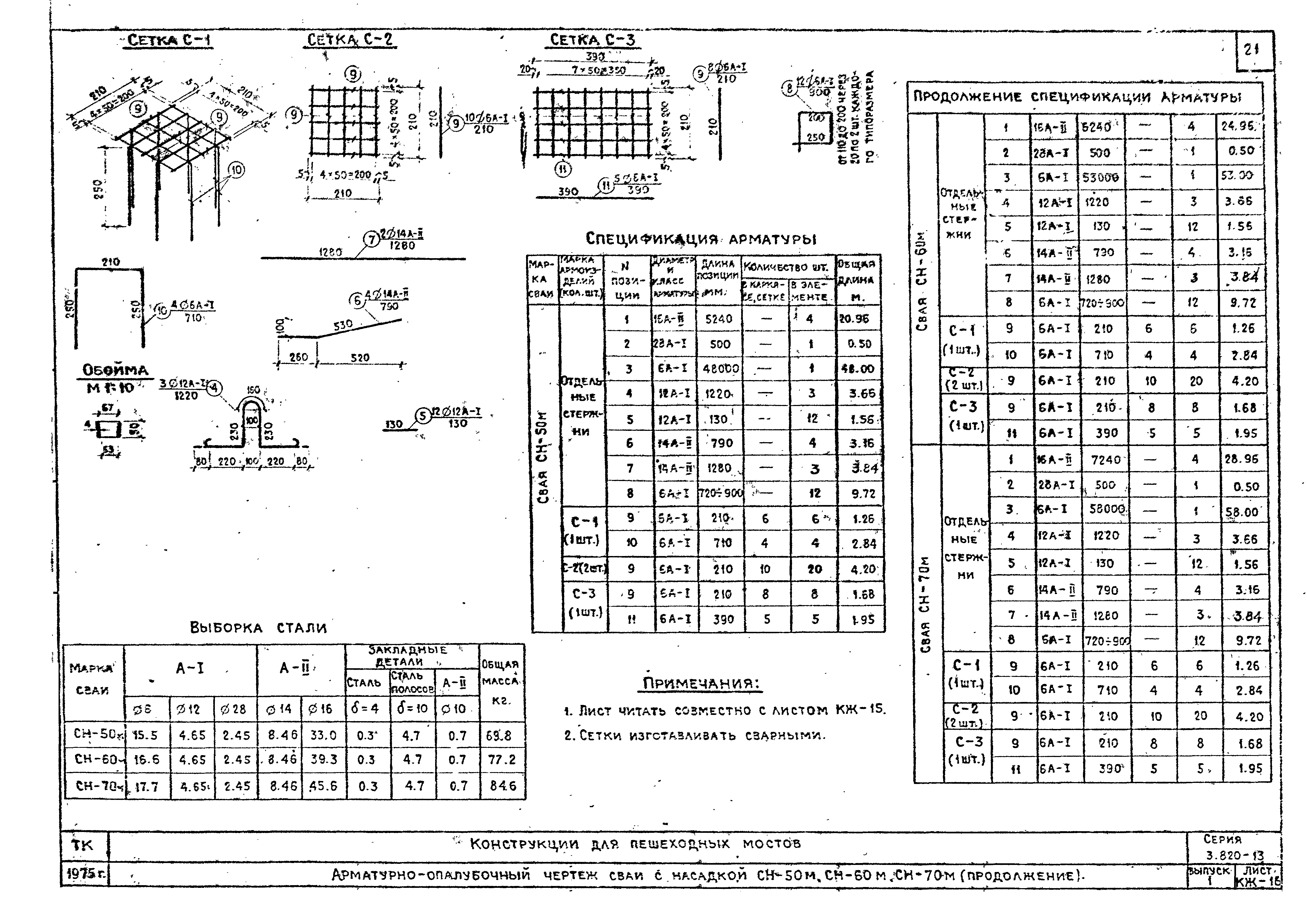 Серия 3.820-13