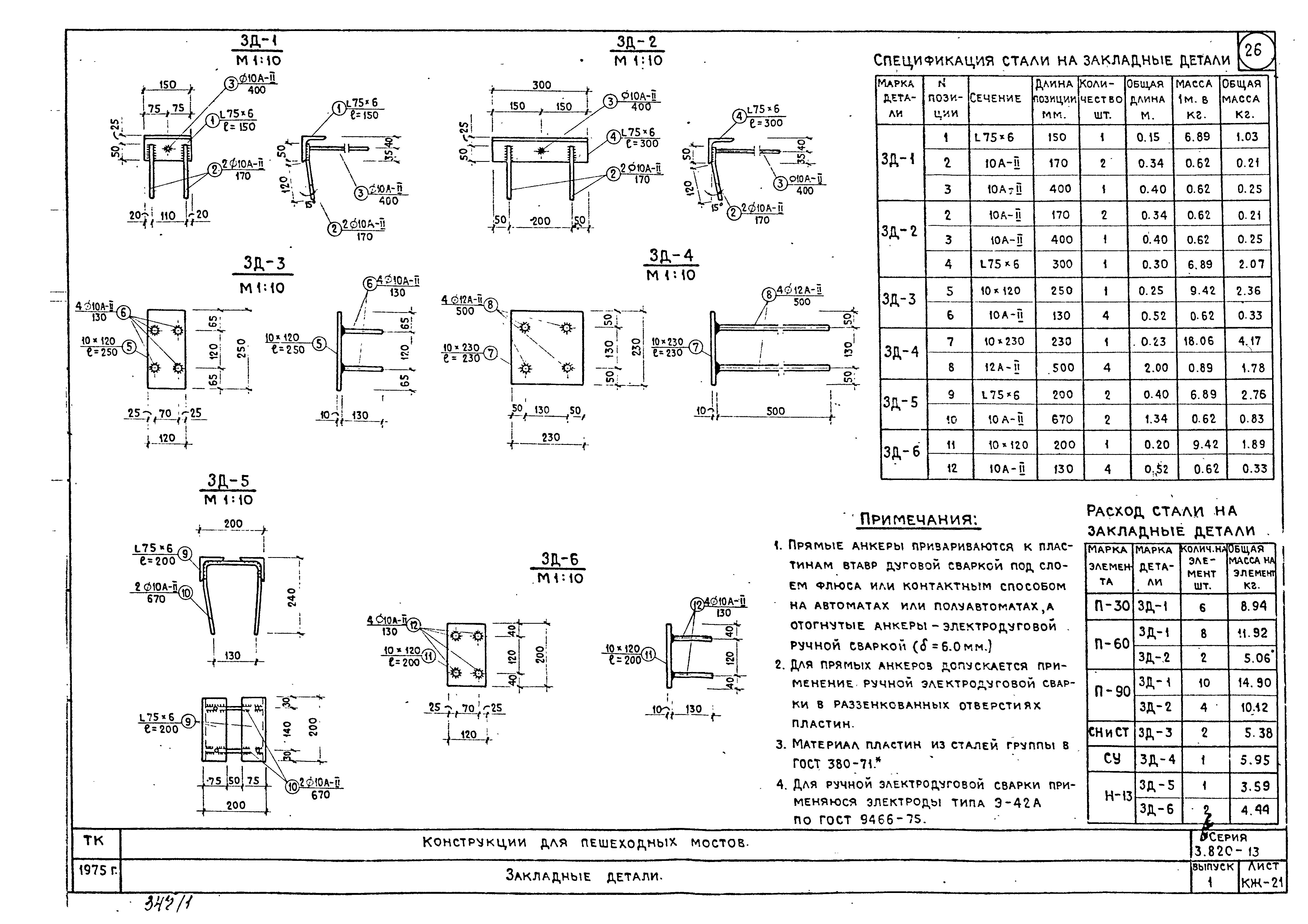 Серия 3.820-13