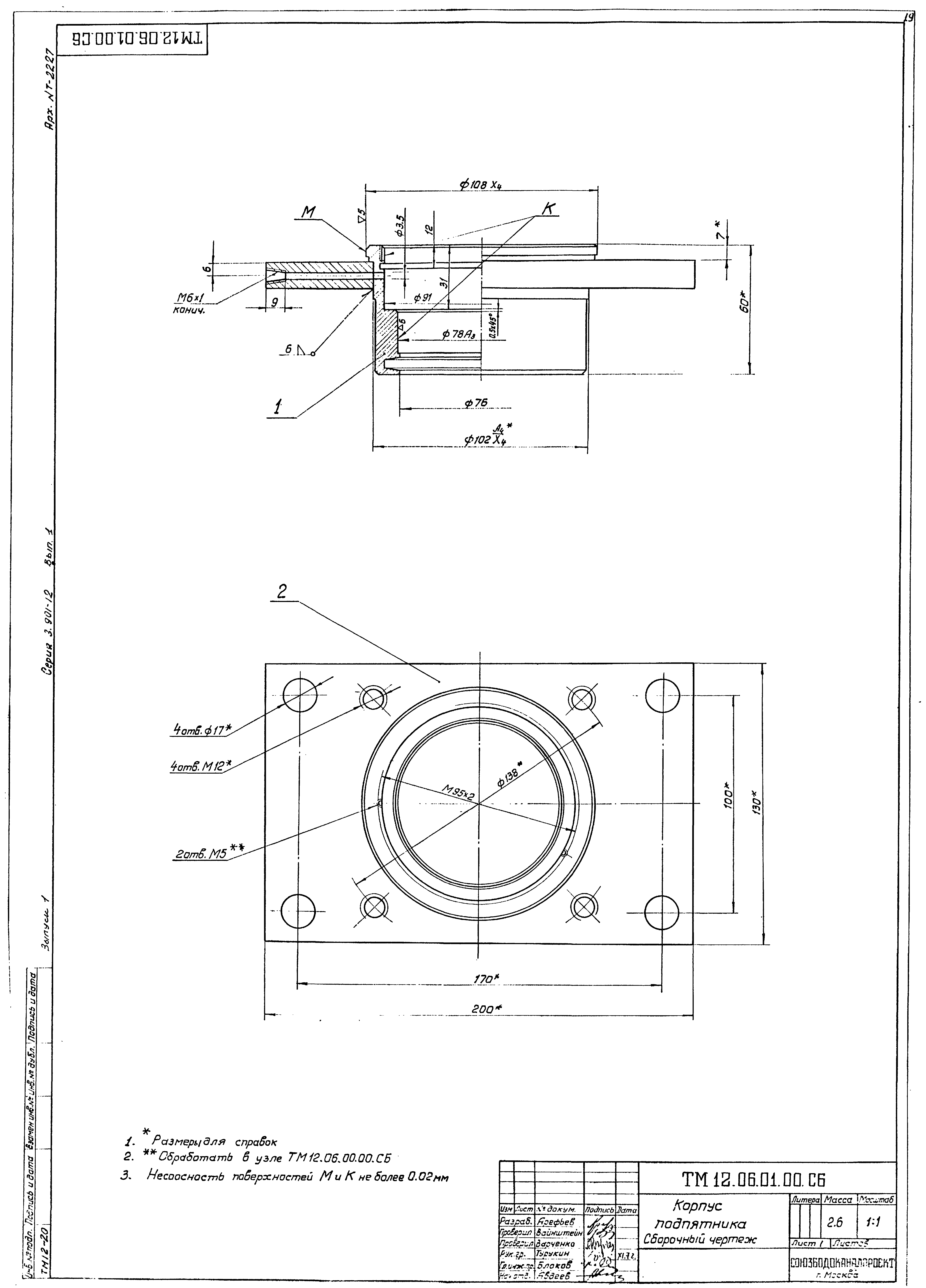 Серия 3.901-12