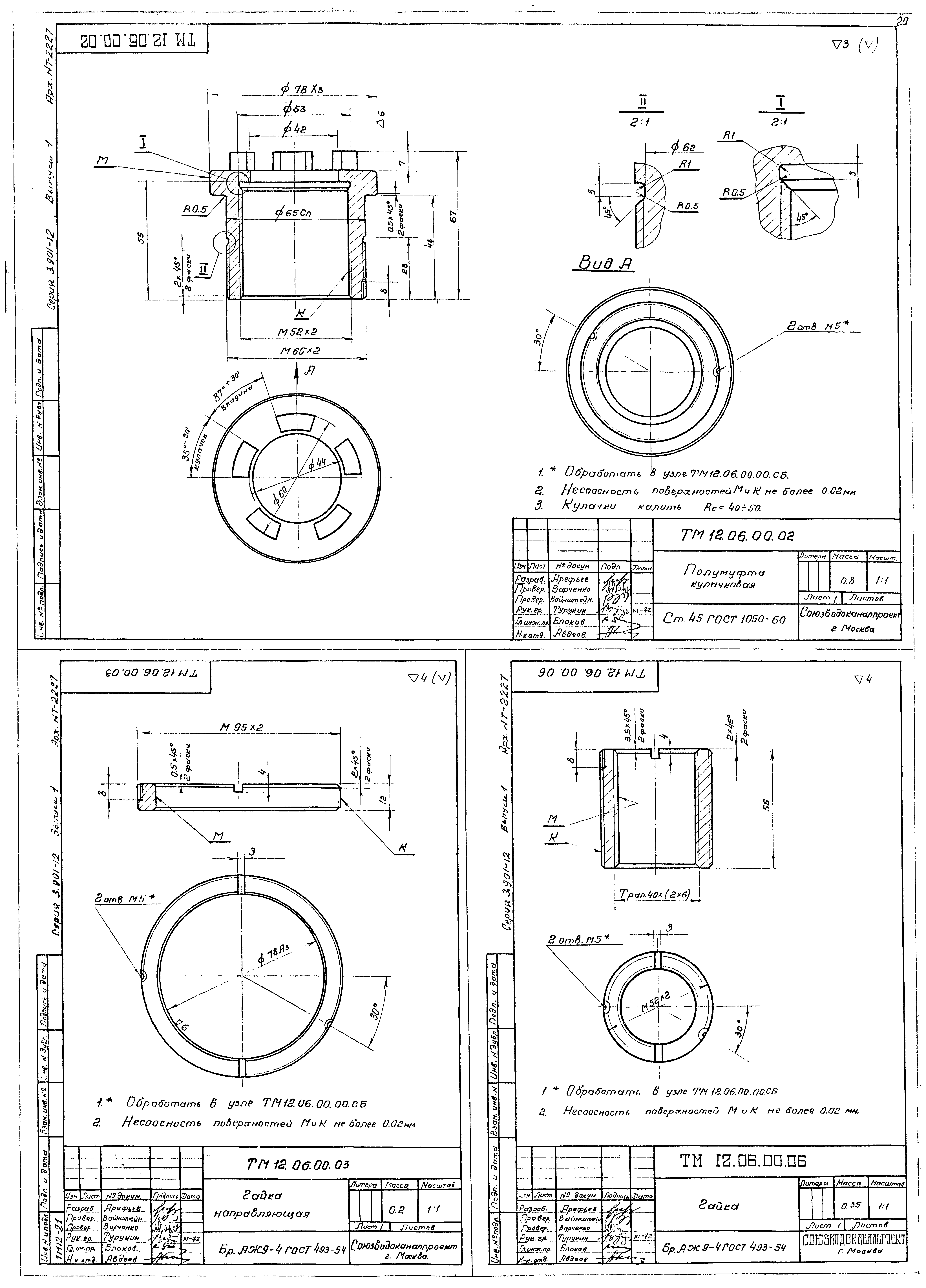 Серия 3.901-12