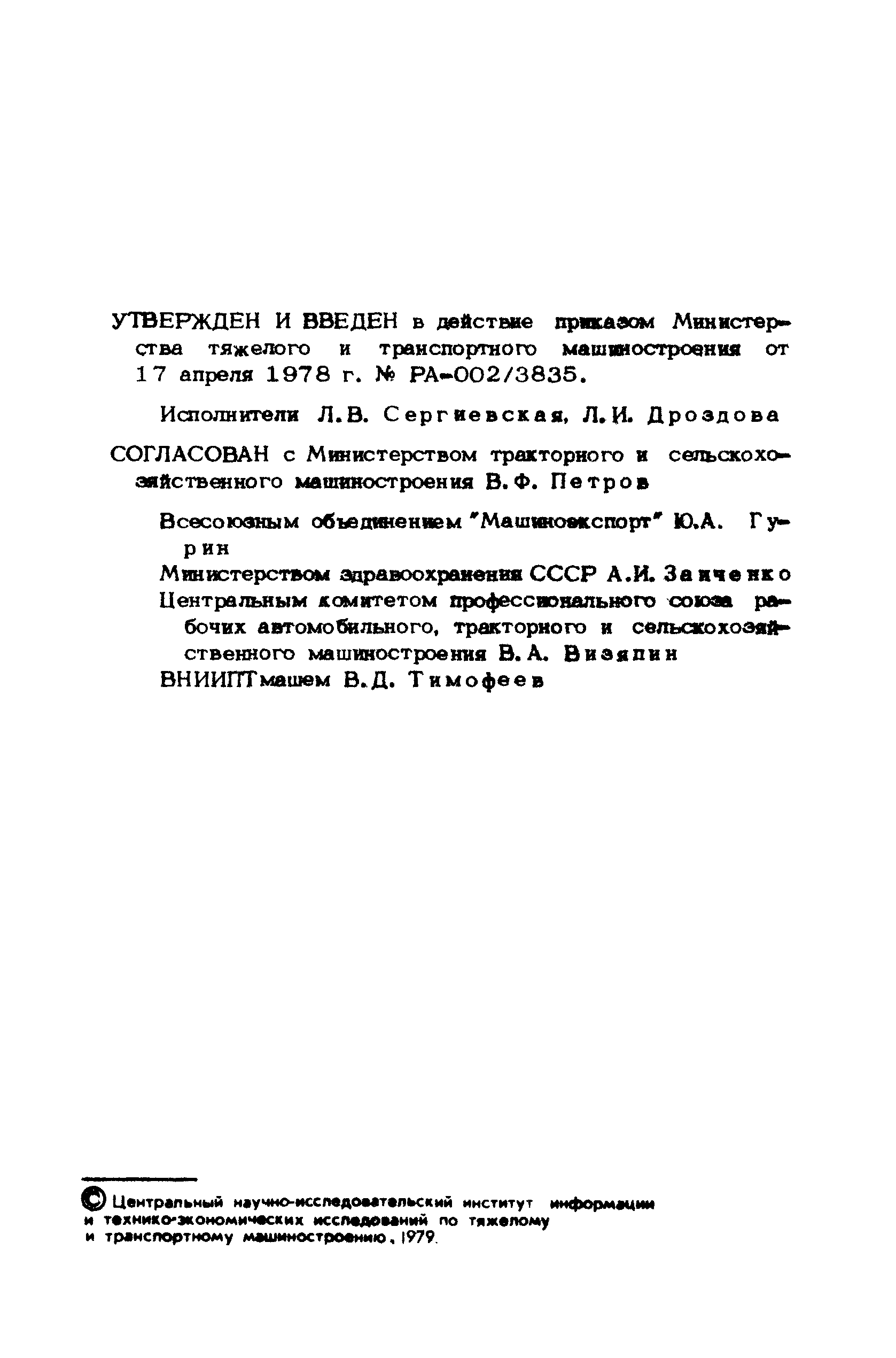 ОСТ 24.090.39-78