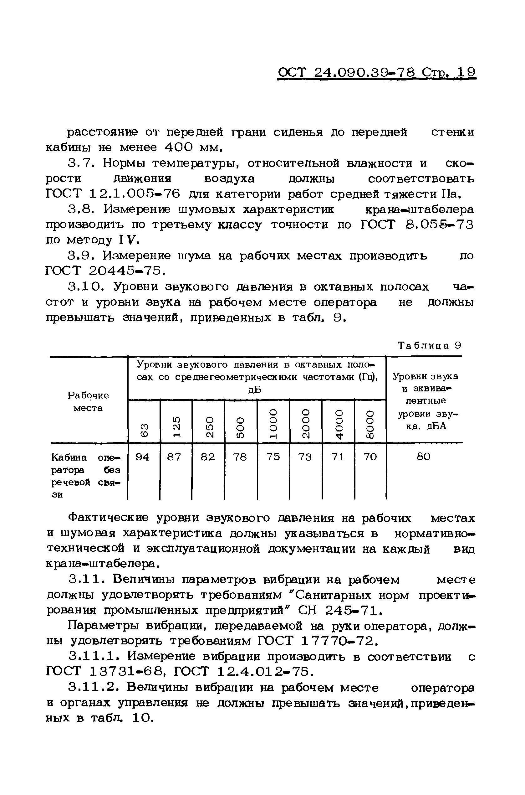 ОСТ 24.090.39-78