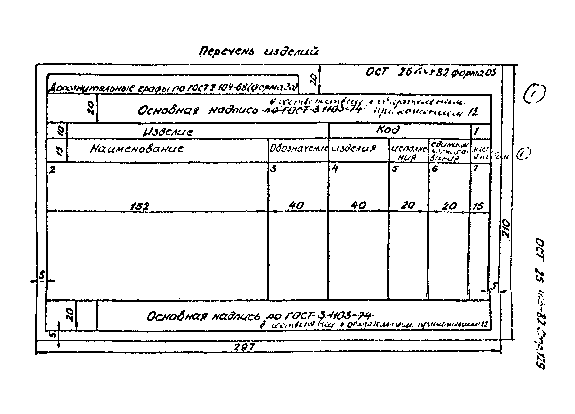 ОСТ 25.1003-82