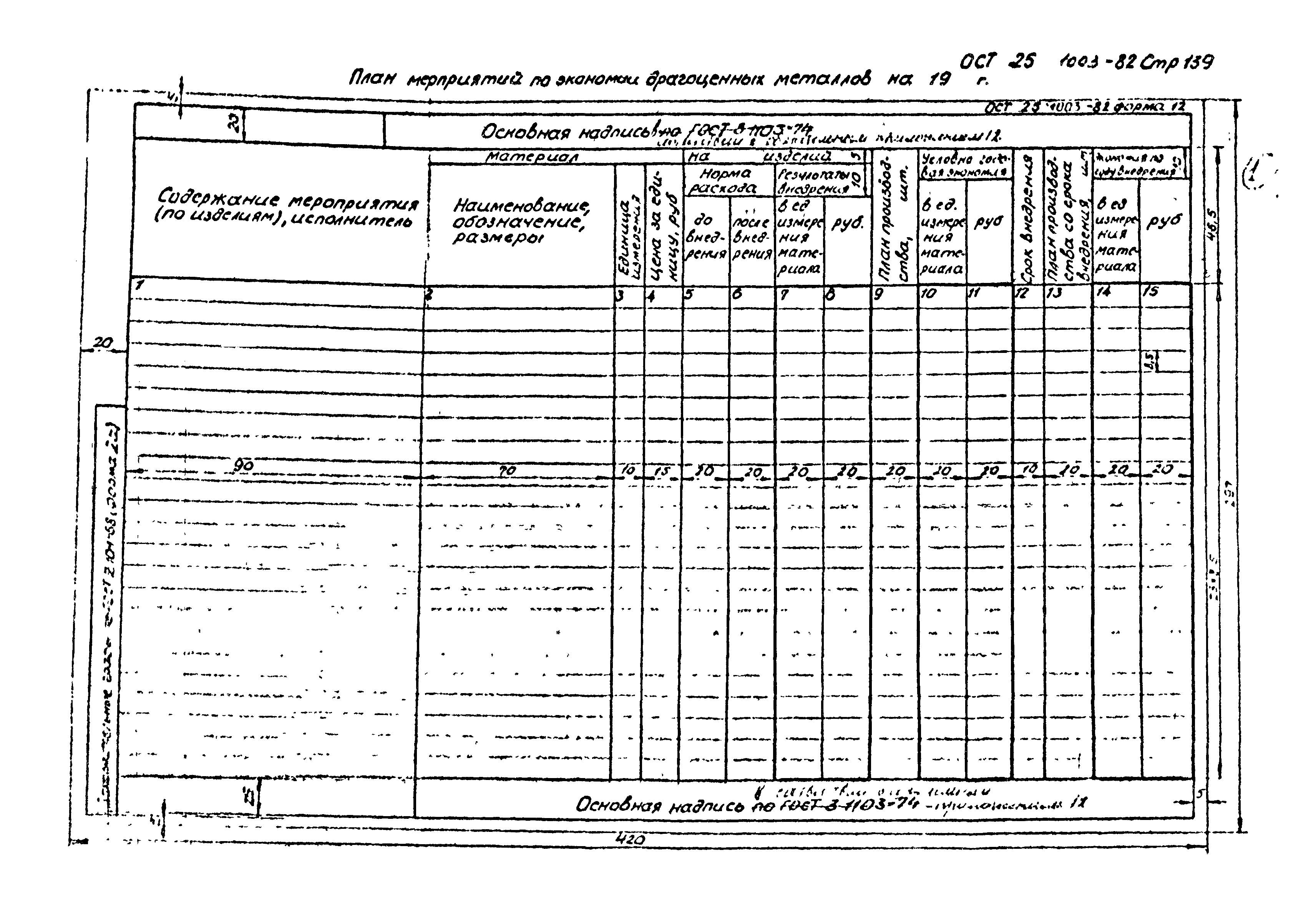 ОСТ 25.1003-82