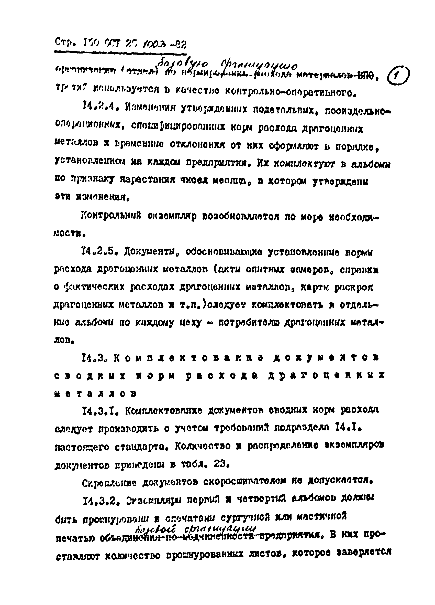 ОСТ 25.1003-82