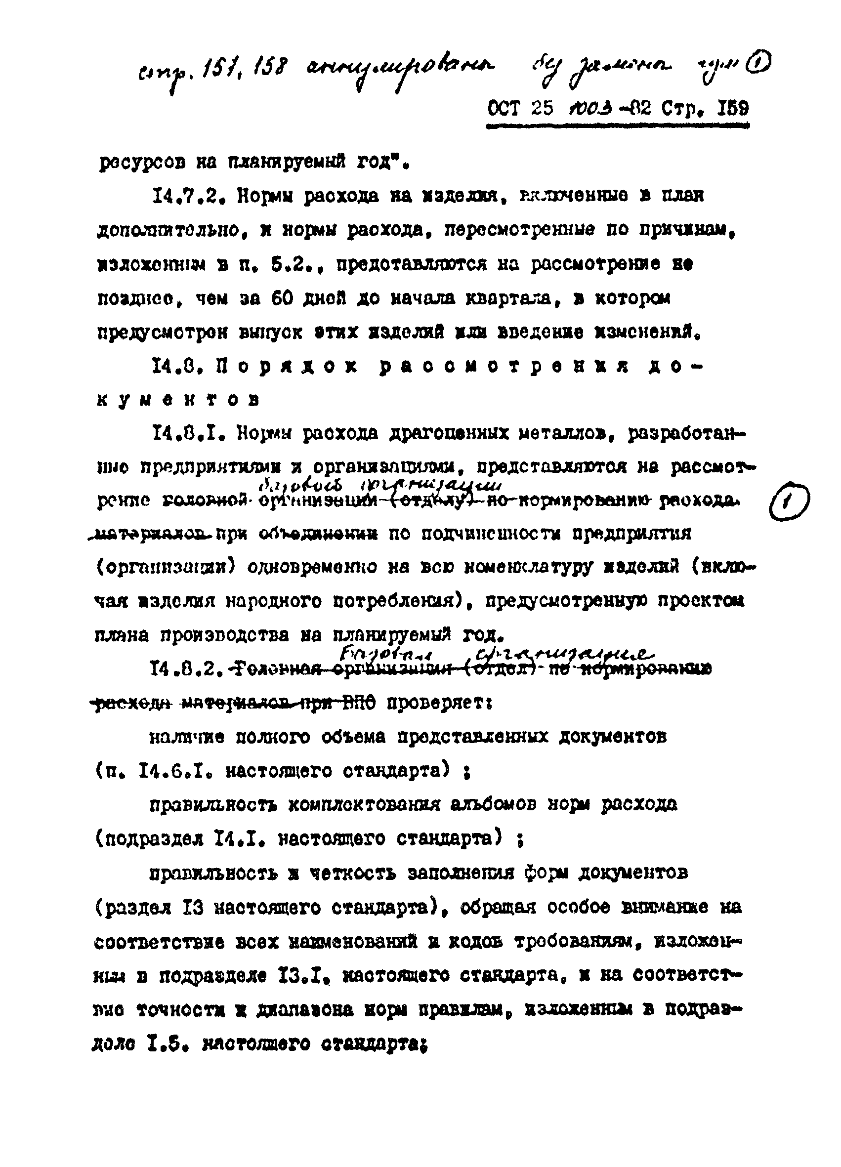 ОСТ 25.1003-82