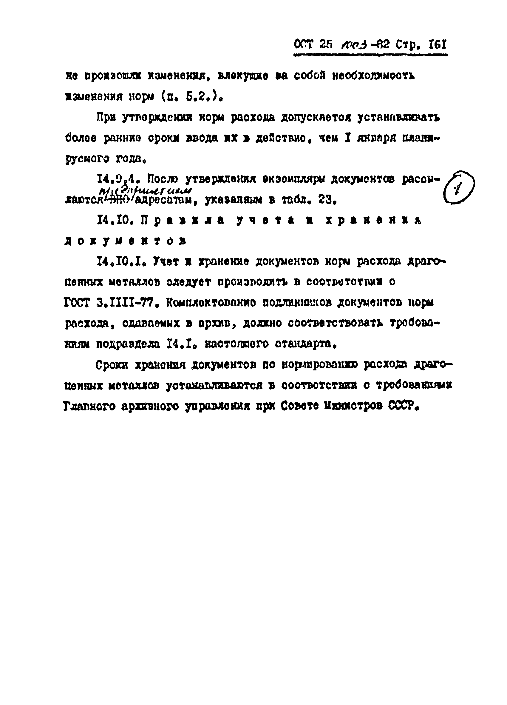 ОСТ 25.1003-82