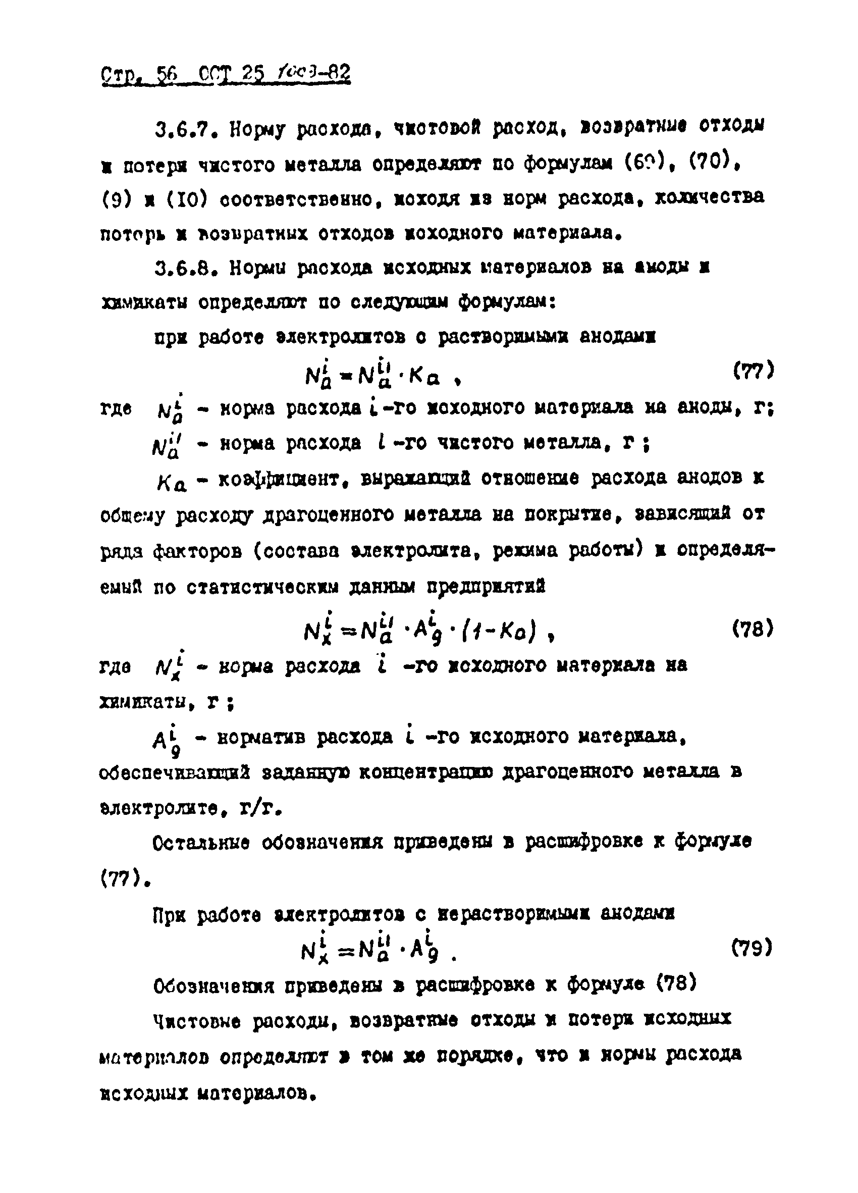 ОСТ 25.1003-82