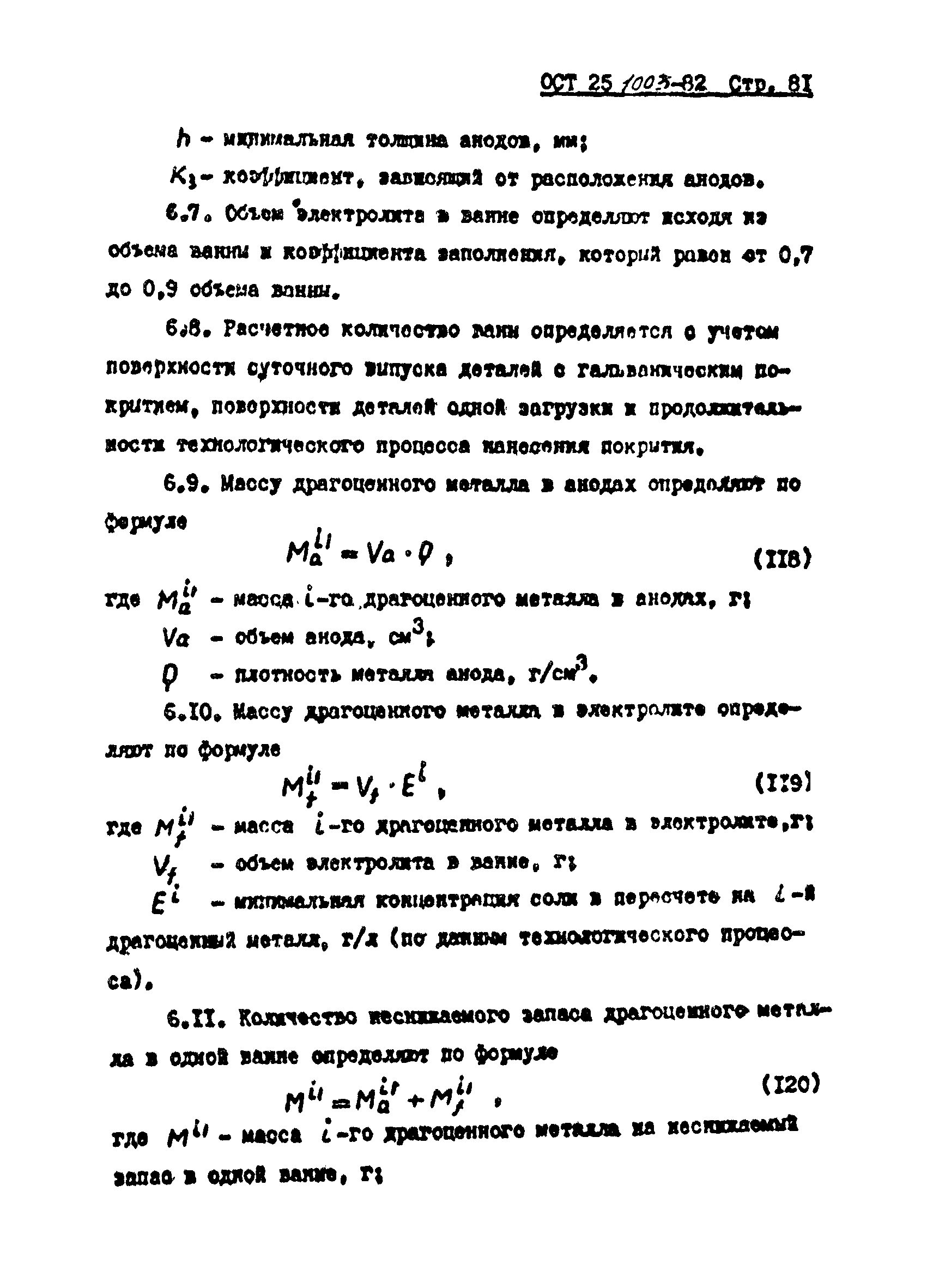 ОСТ 25.1003-82