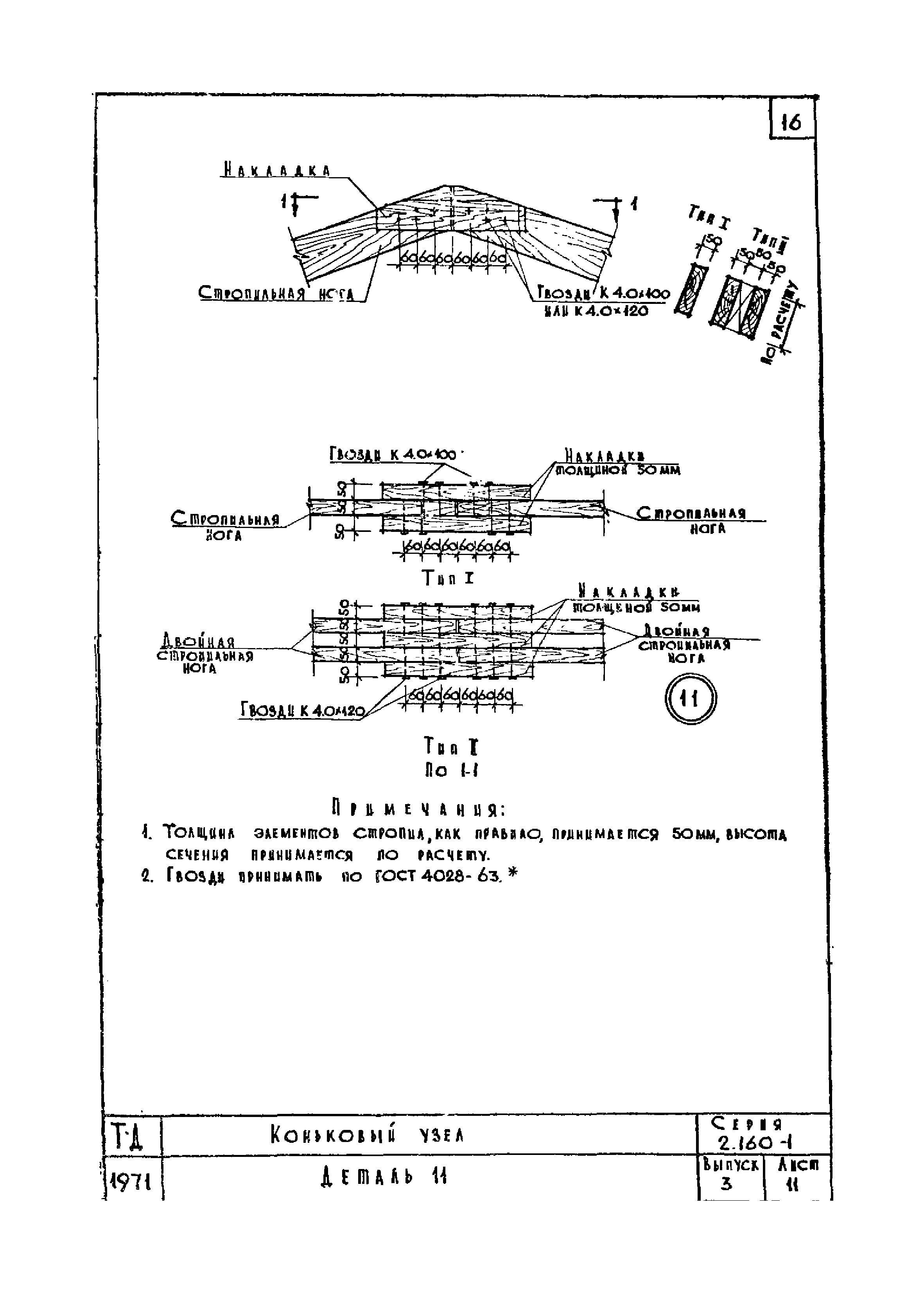 Серия 2.160-1