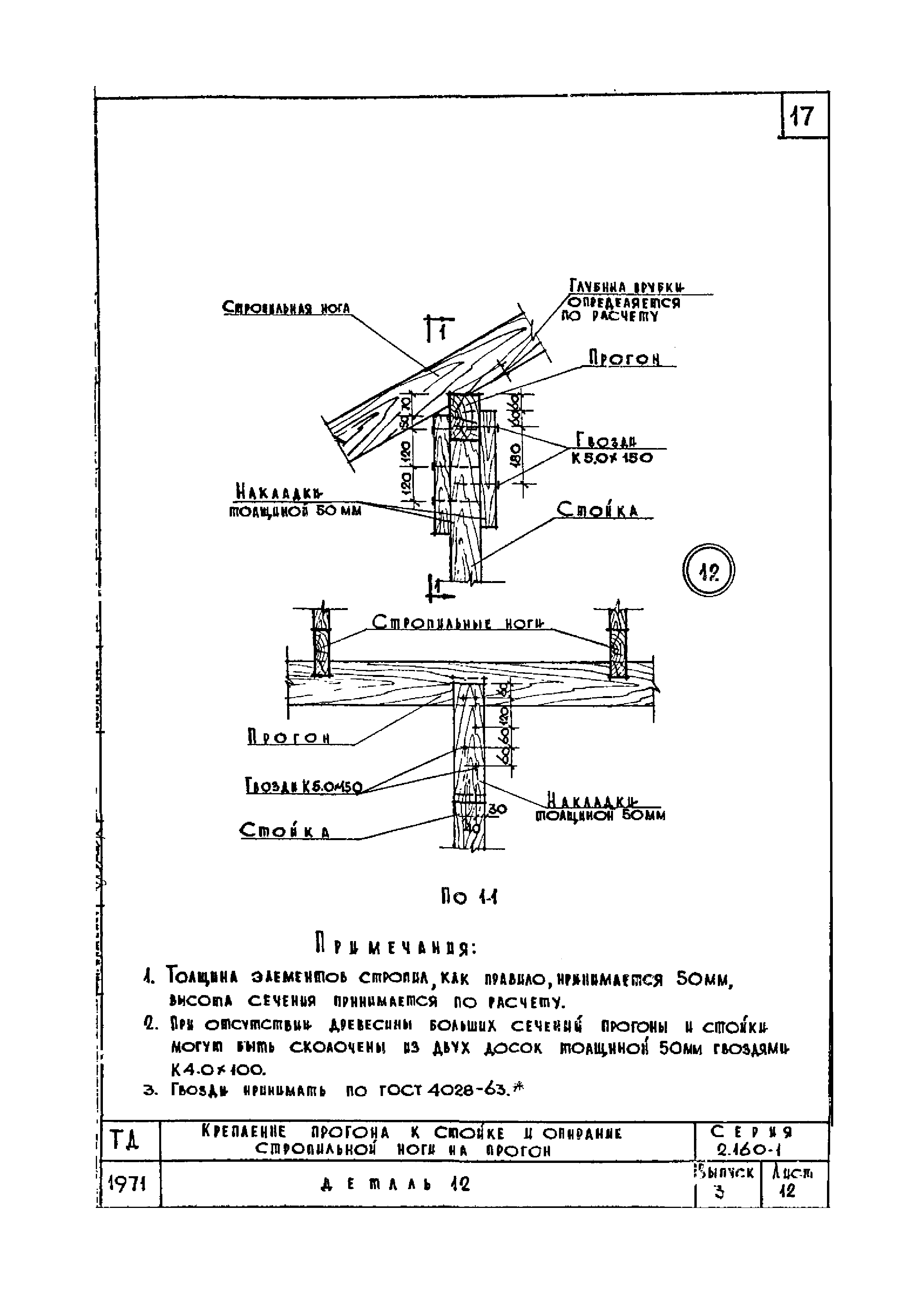 Серия 2.160-1