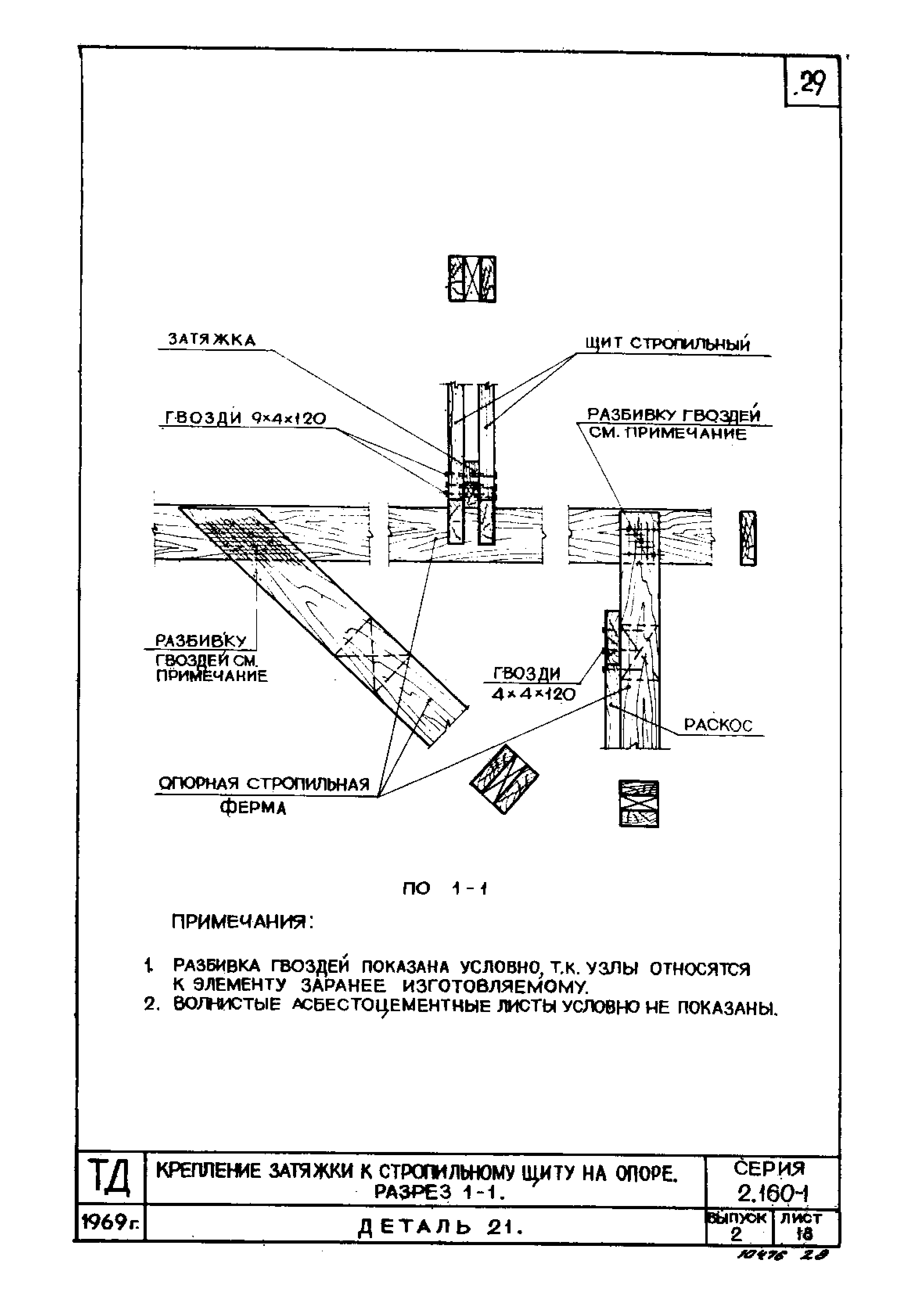 Серия 2.160-1