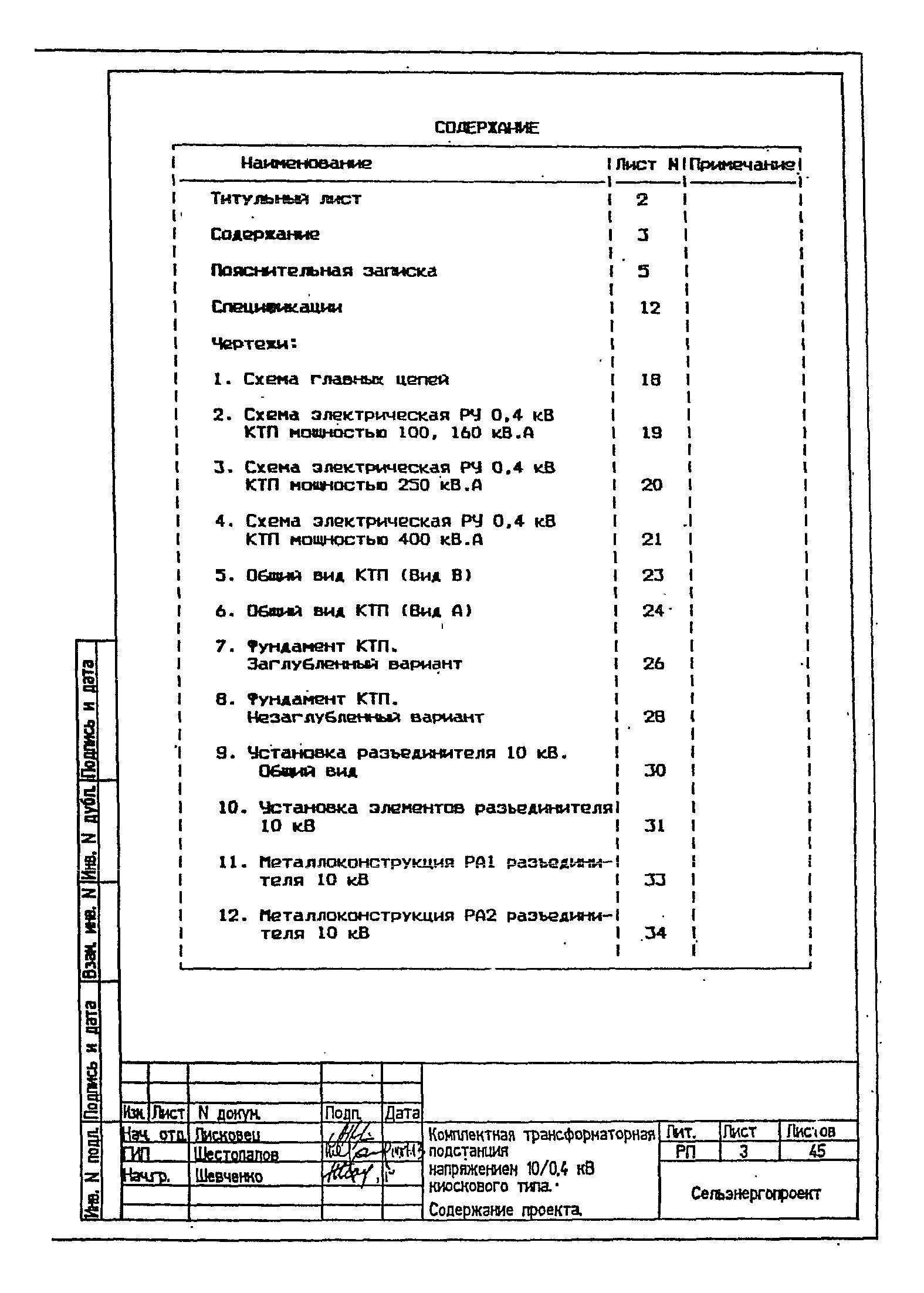 Типовой проект ОТП.С.03.61.16-93