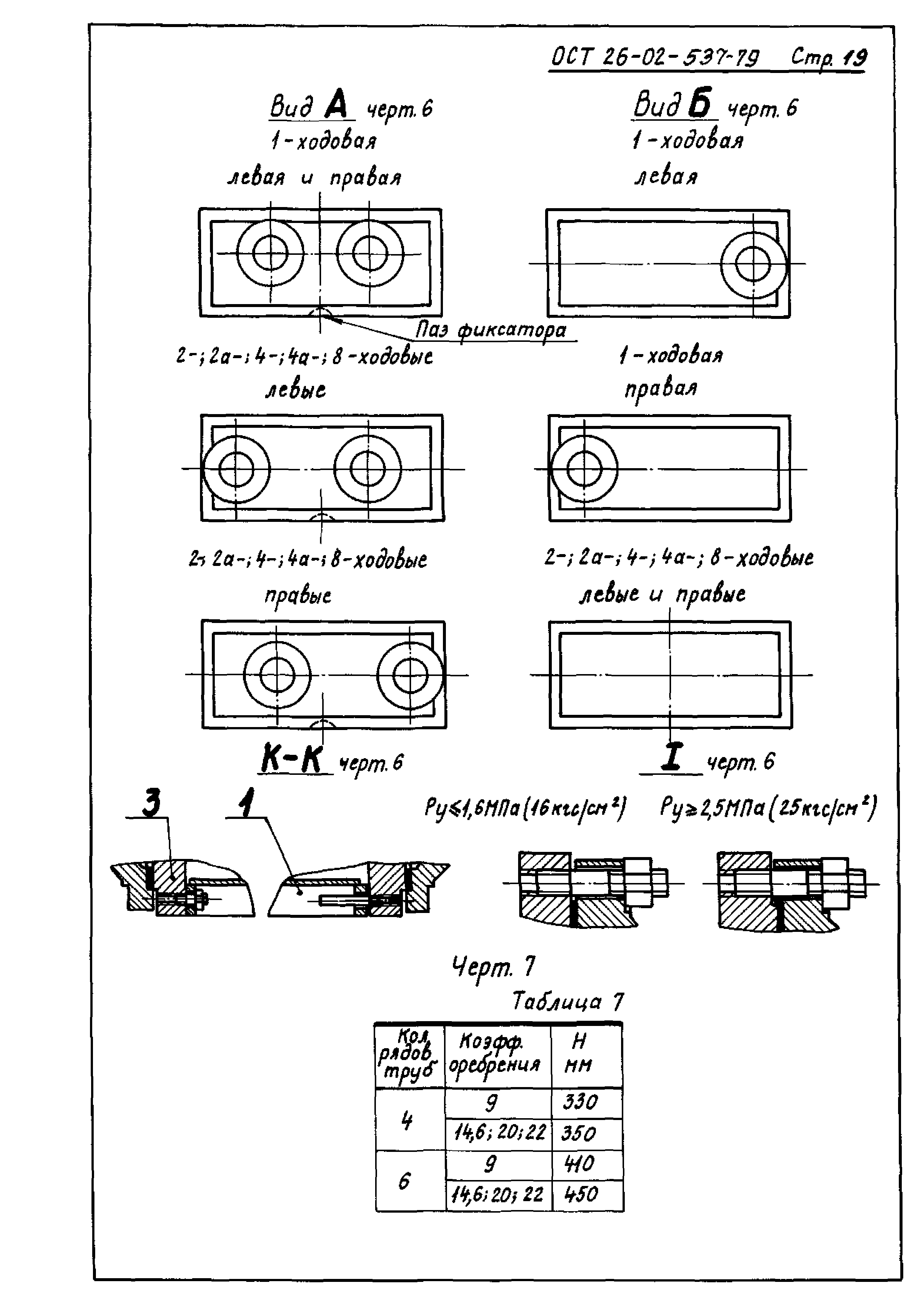 ОСТ 26-02-537-79