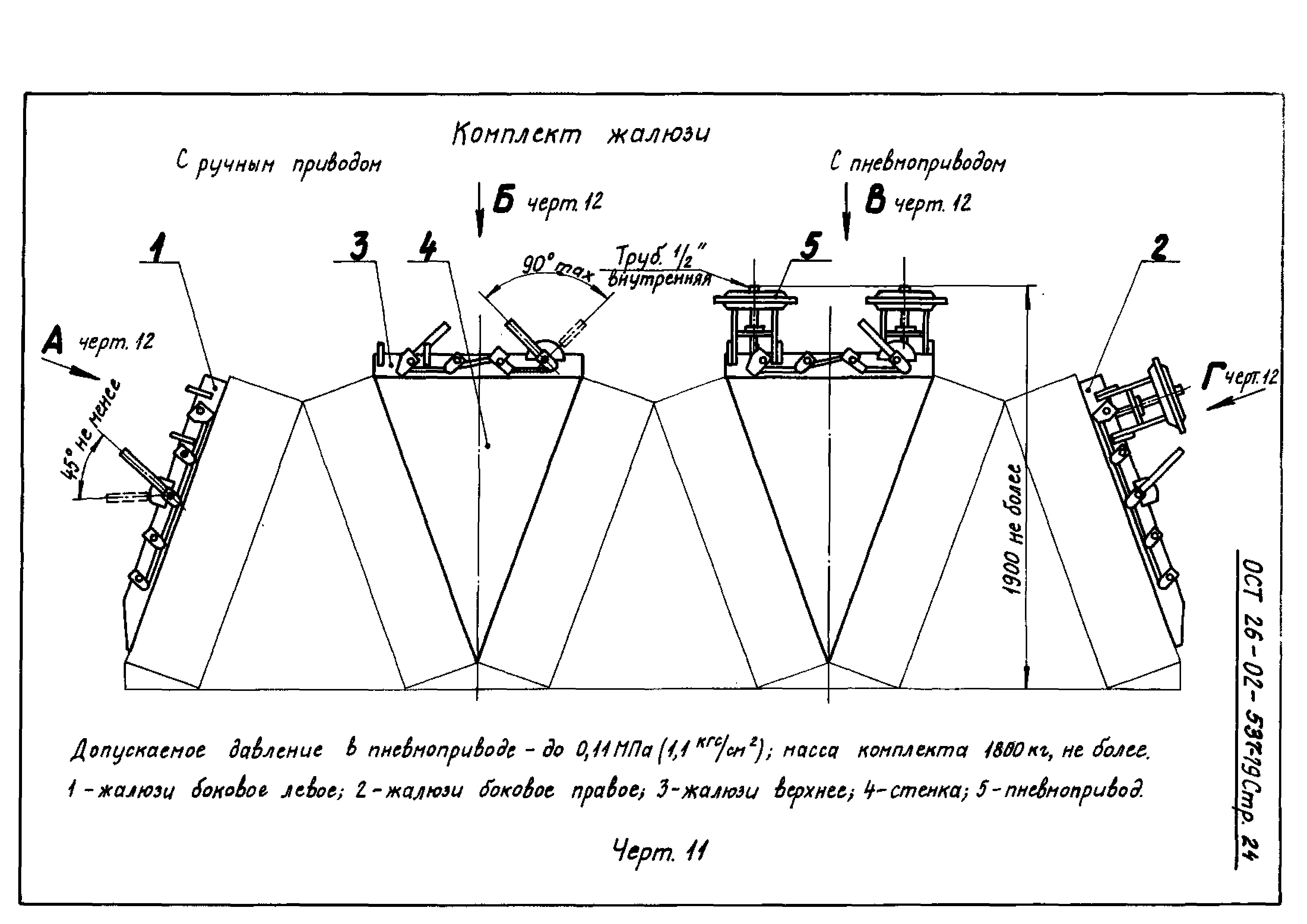 ОСТ 26-02-537-79