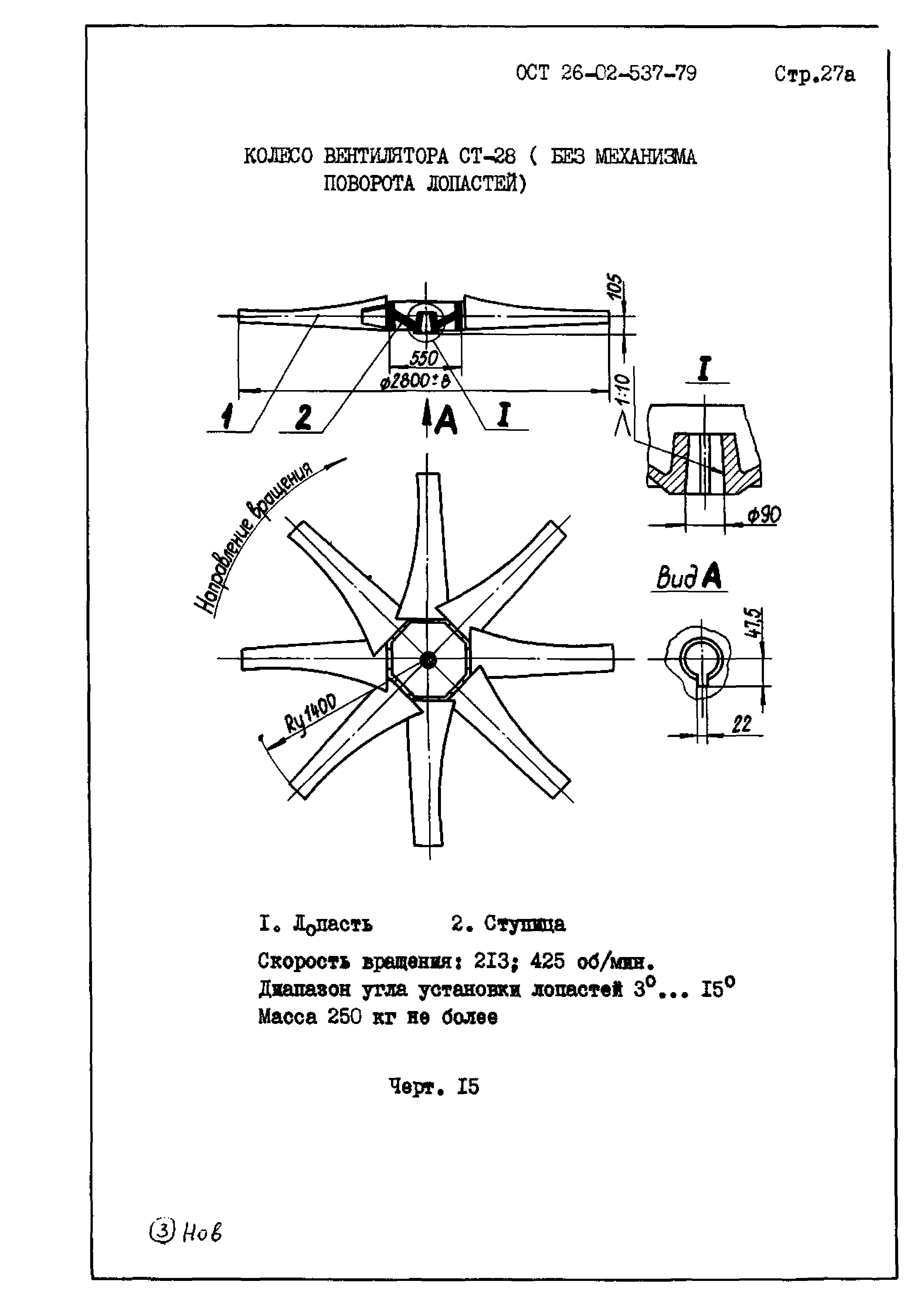 ОСТ 26-02-537-79