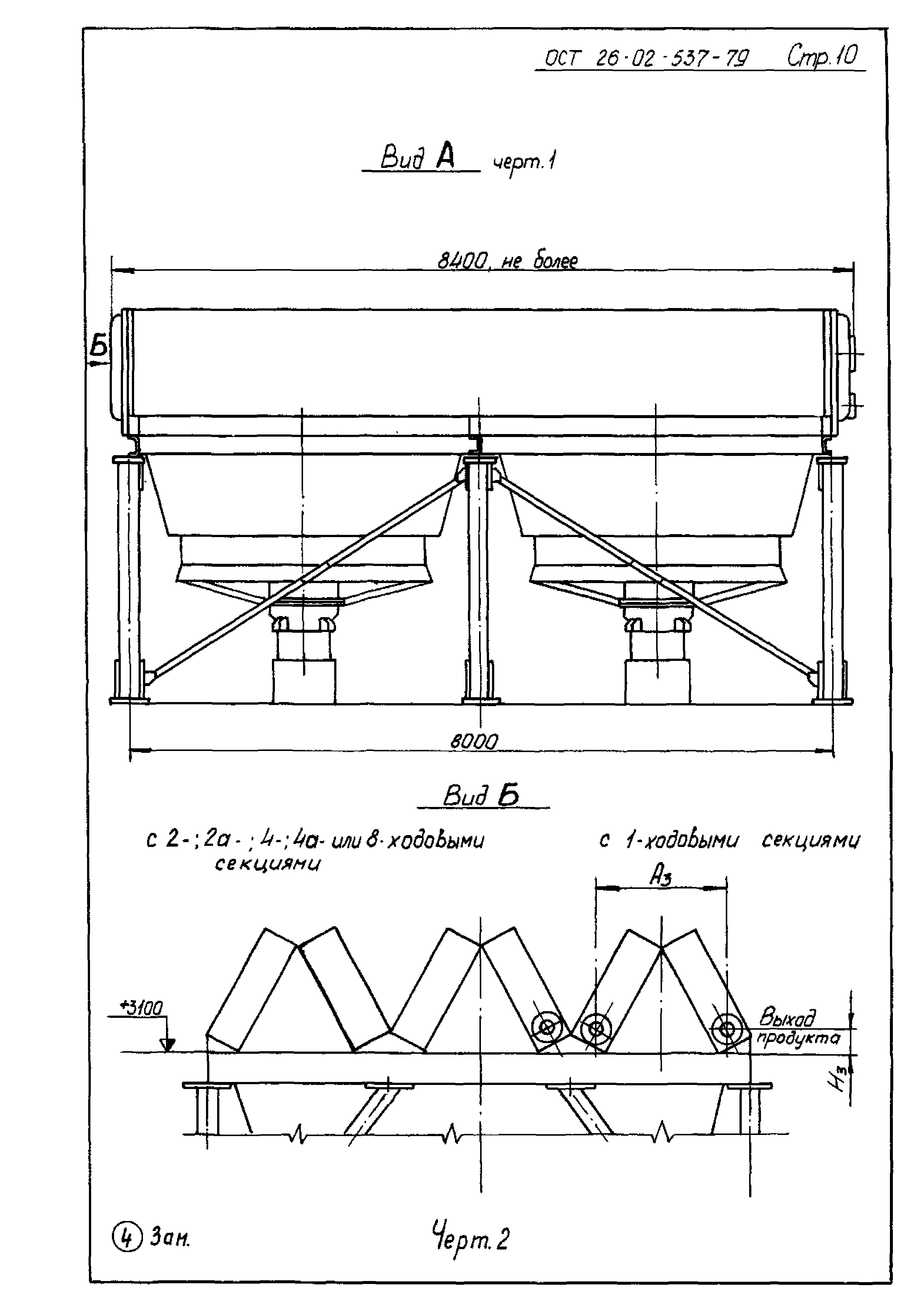 ОСТ 26-02-537-79