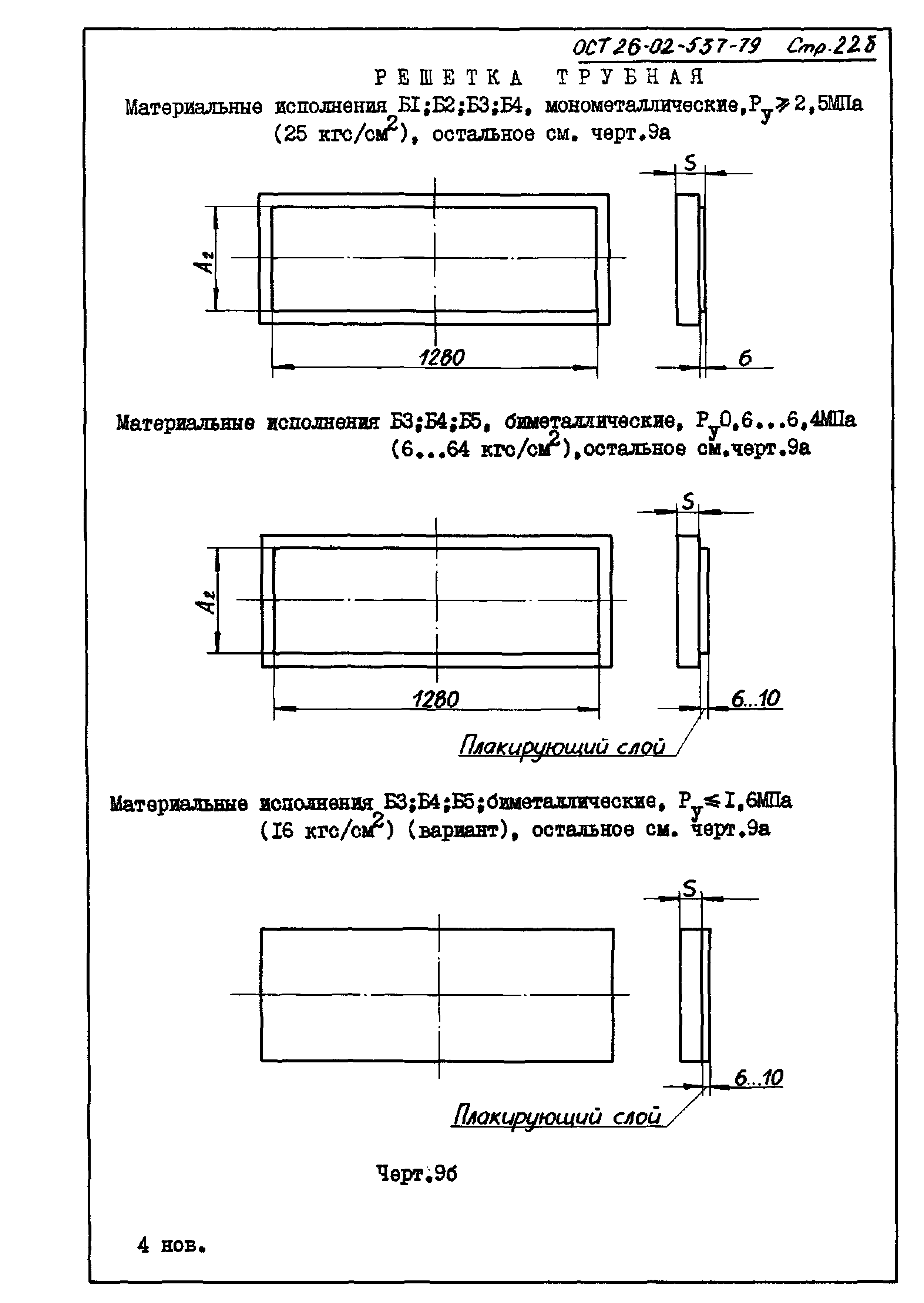 ОСТ 26-02-537-79