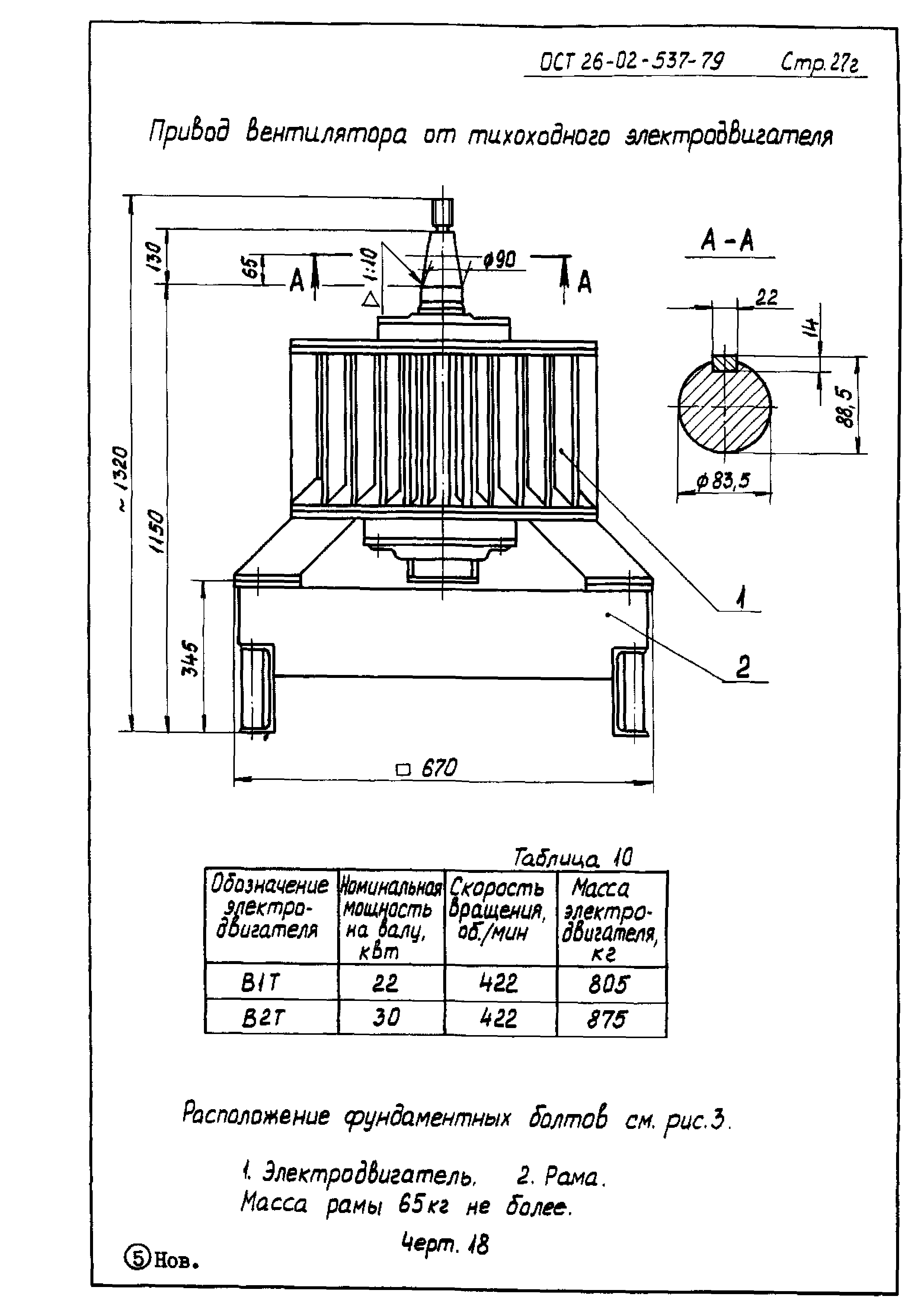 ОСТ 26-02-537-79